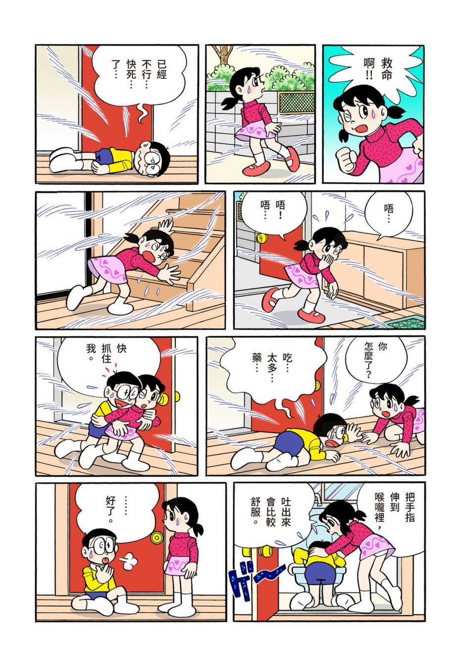 《机器猫》漫画最新章节大合辑全彩10免费下拉式在线观看章节第【604】张图片