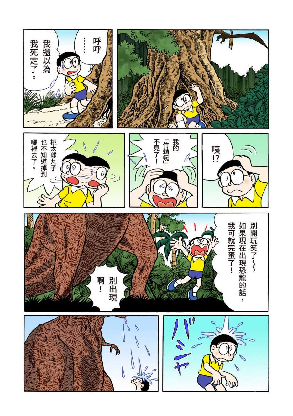 《机器猫》漫画最新章节大合辑全彩06免费下拉式在线观看章节第【359】张图片