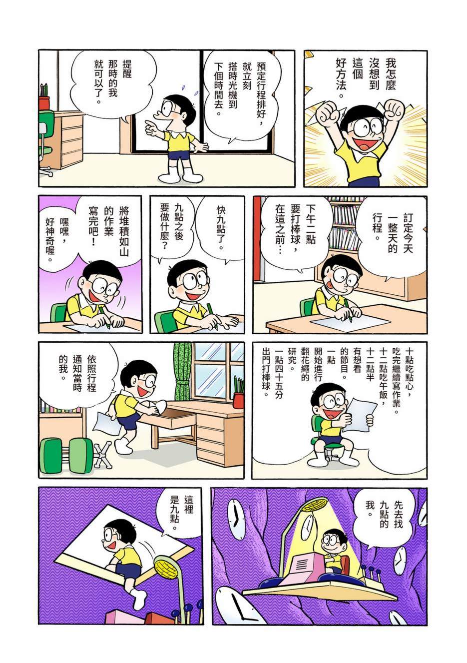 《机器猫》漫画最新章节大合辑全彩04免费下拉式在线观看章节第【567】张图片