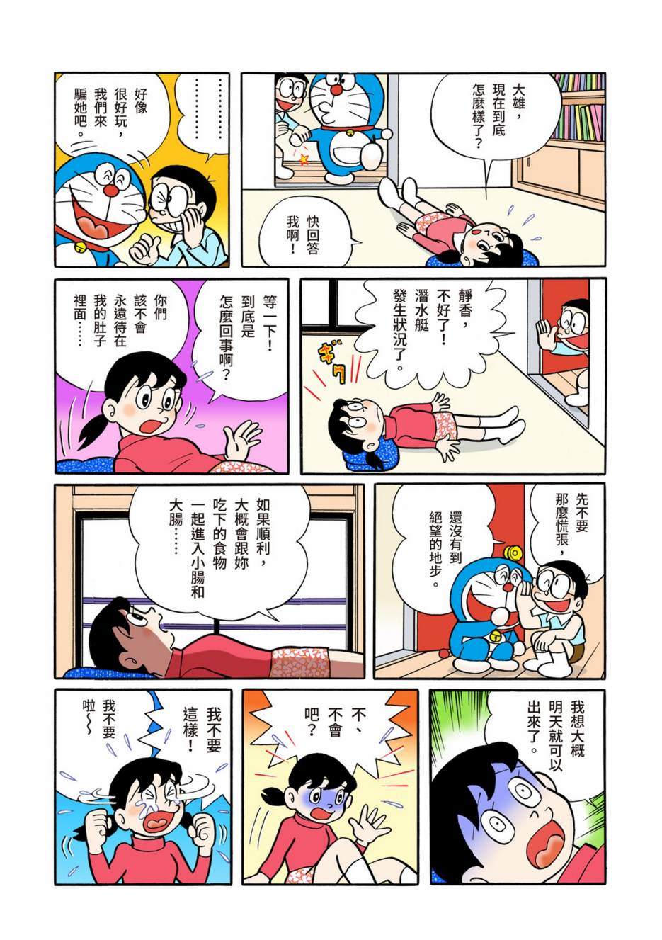 《机器猫》漫画最新章节大合辑全彩02免费下拉式在线观看章节第【293】张图片