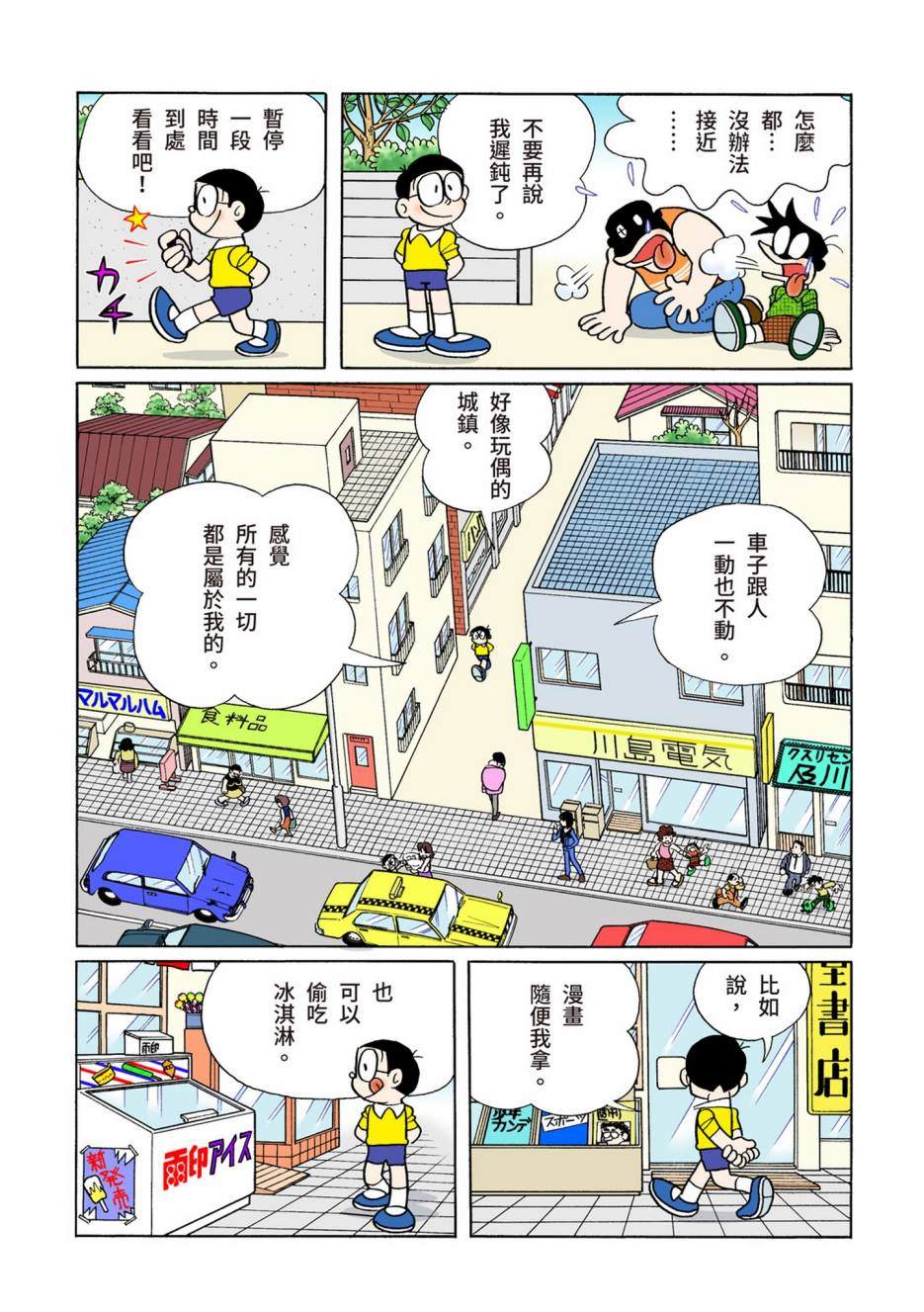 《机器猫》漫画最新章节大合辑全彩08免费下拉式在线观看章节第【175】张图片