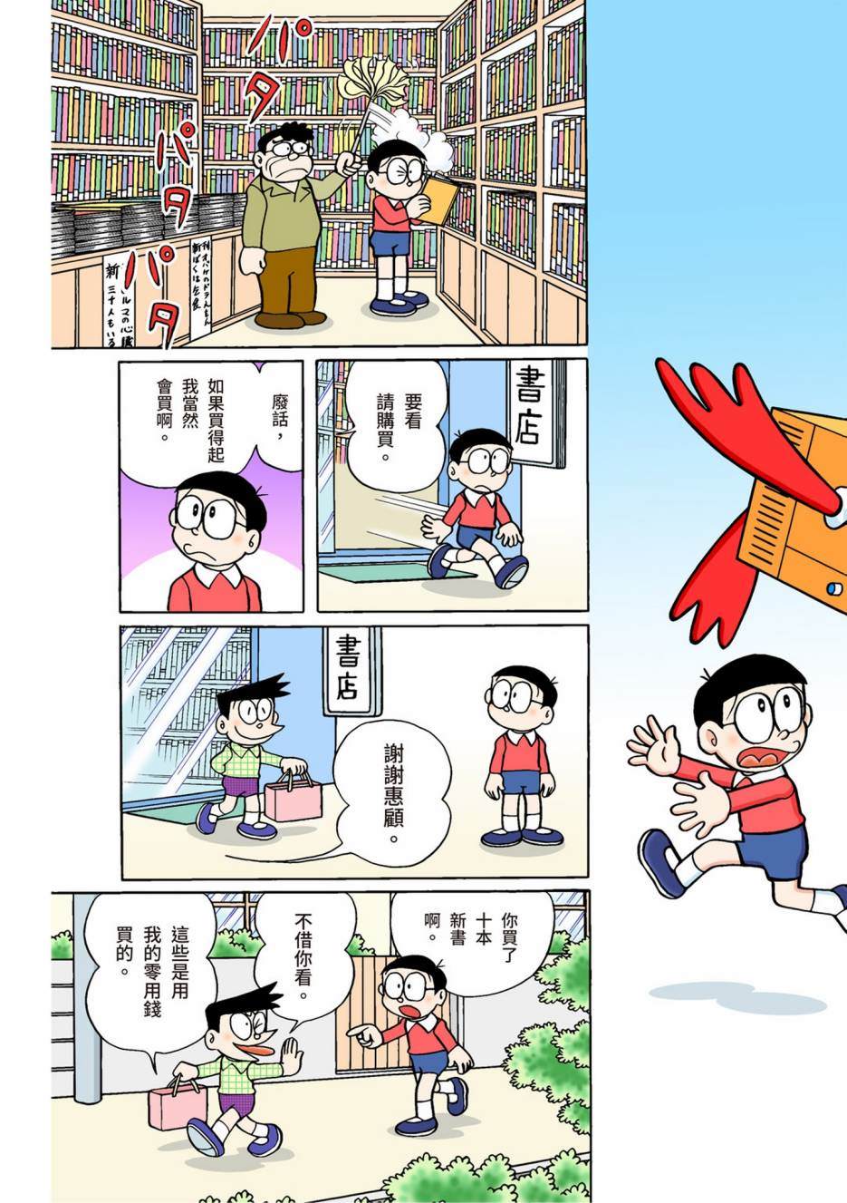 《机器猫》漫画最新章节大合辑全彩02免费下拉式在线观看章节第【525】张图片