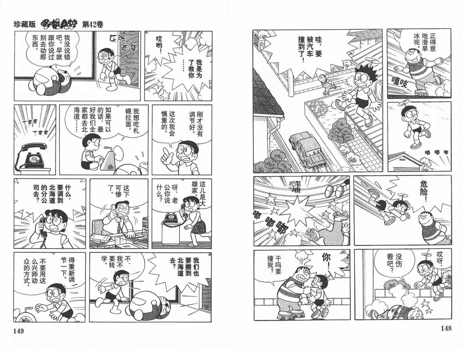 《机器猫》漫画最新章节第42话免费下拉式在线观看章节第【76】张图片