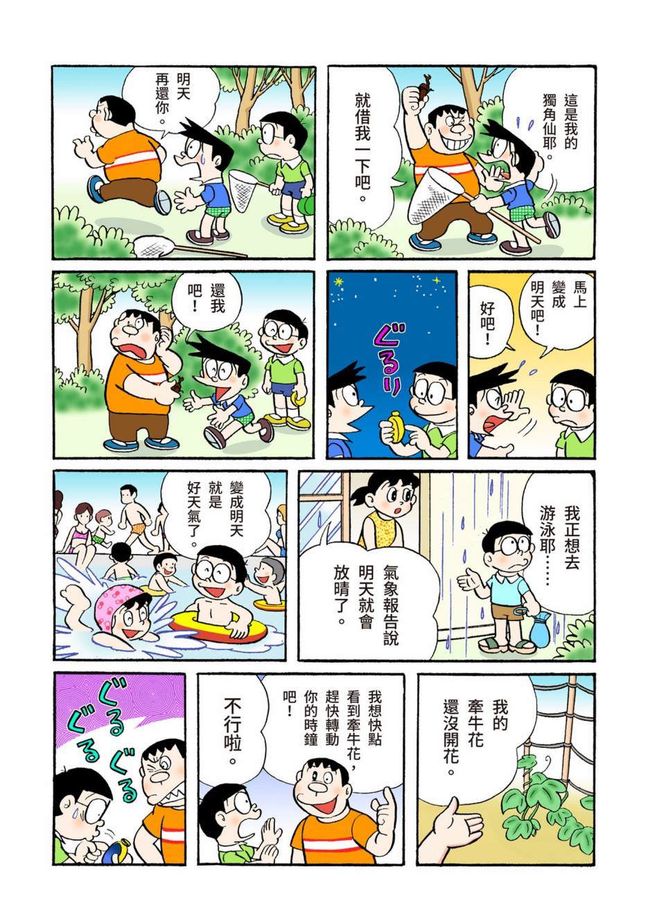 《机器猫》漫画最新章节大合辑全彩05免费下拉式在线观看章节第【117】张图片