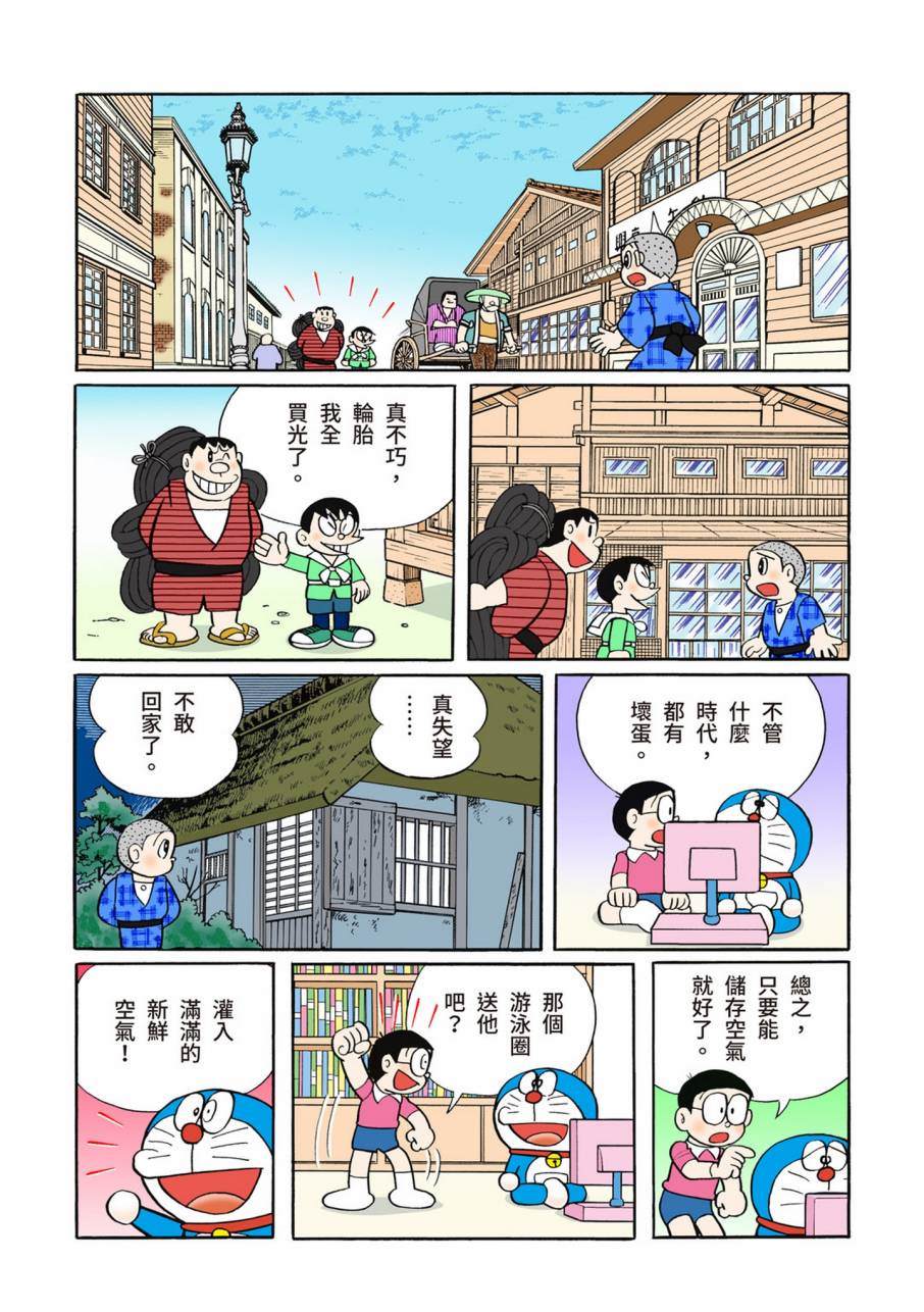 《机器猫》漫画最新章节大合辑全彩11免费下拉式在线观看章节第【89】张图片