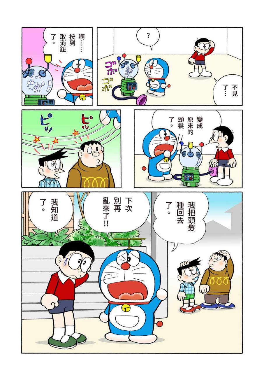 《机器猫》漫画最新章节大合辑全彩09免费下拉式在线观看章节第【225】张图片