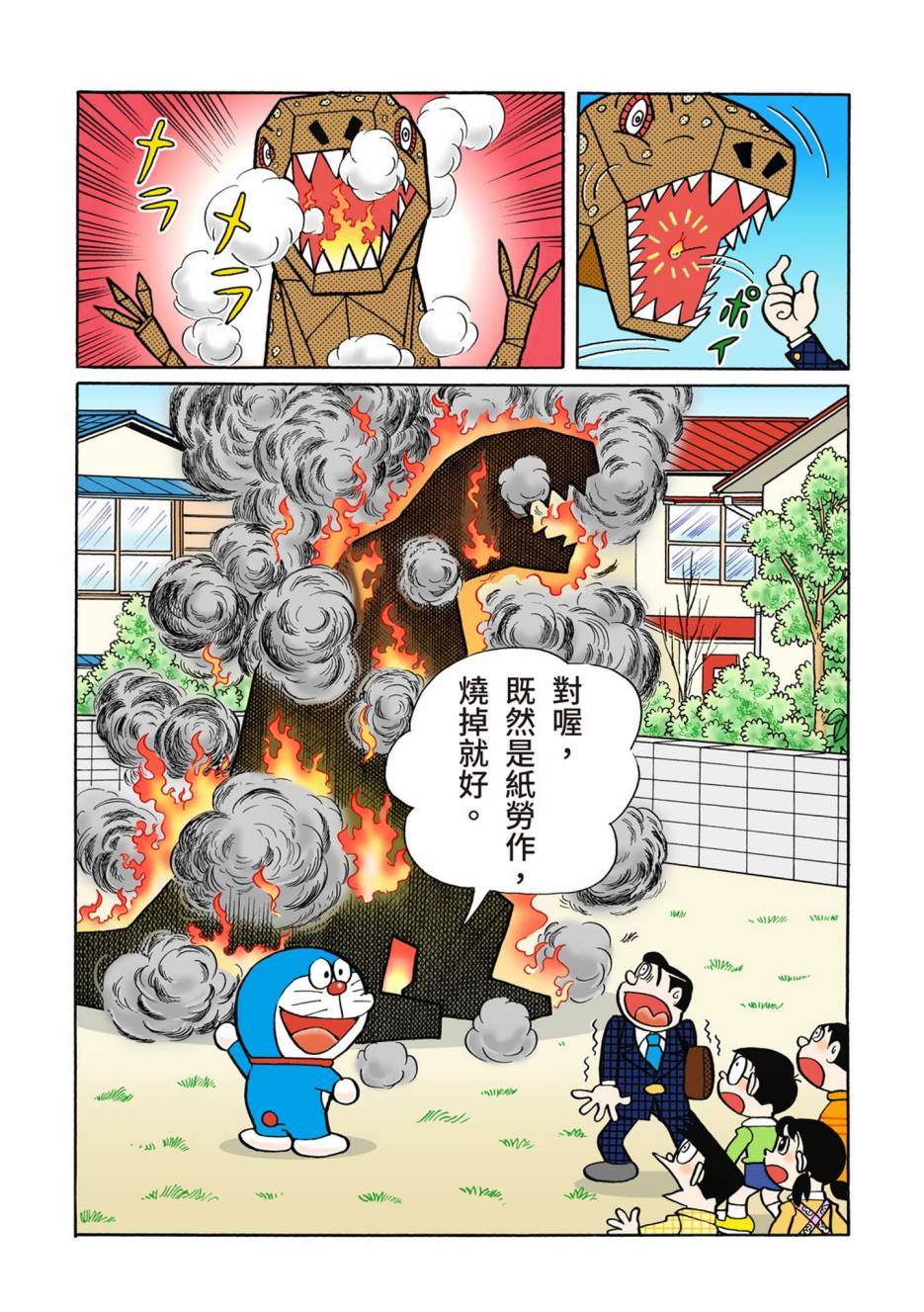 《机器猫》漫画最新章节大合辑全彩02免费下拉式在线观看章节第【113】张图片