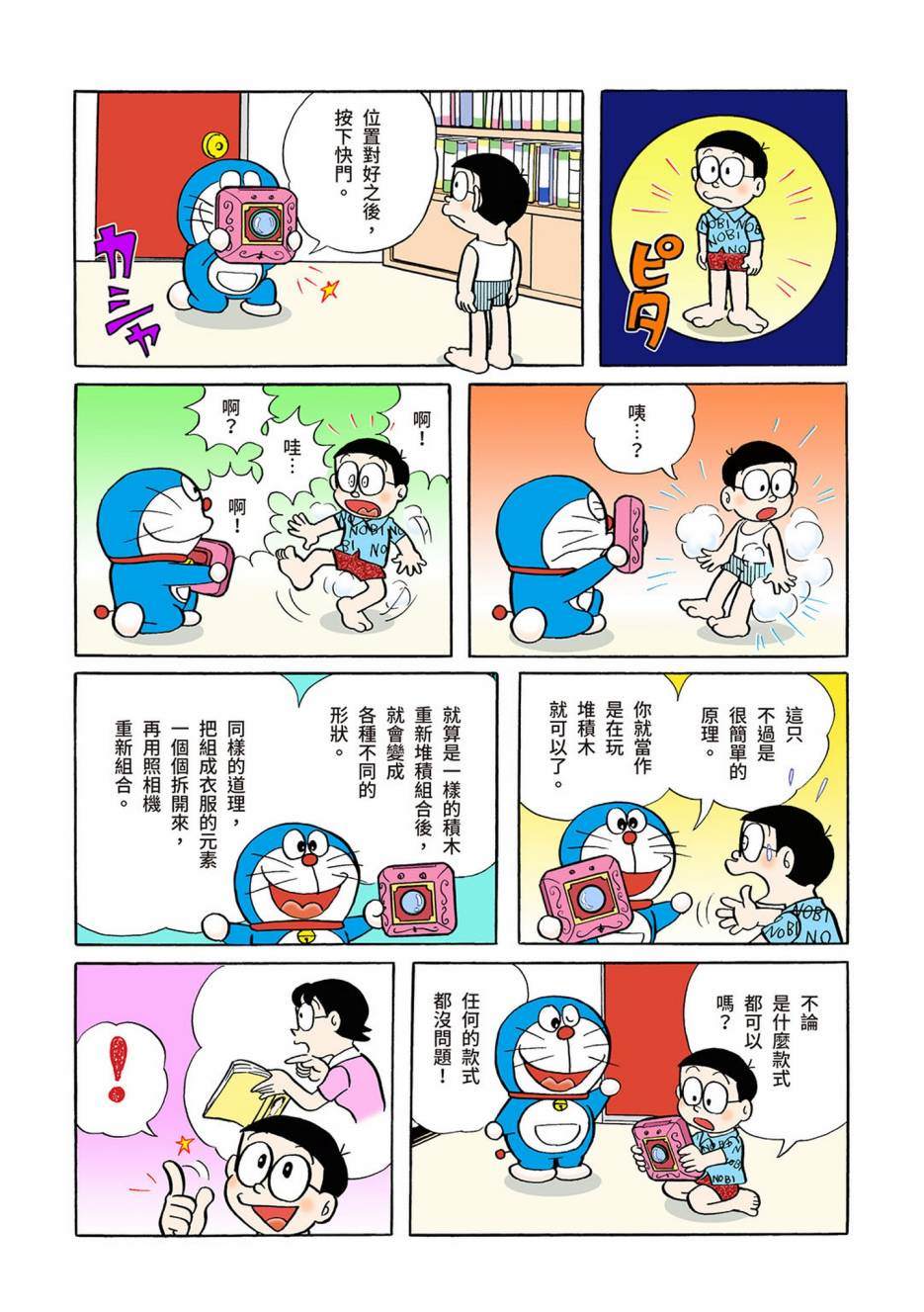 《机器猫》漫画最新章节大合辑全彩03免费下拉式在线观看章节第【441】张图片