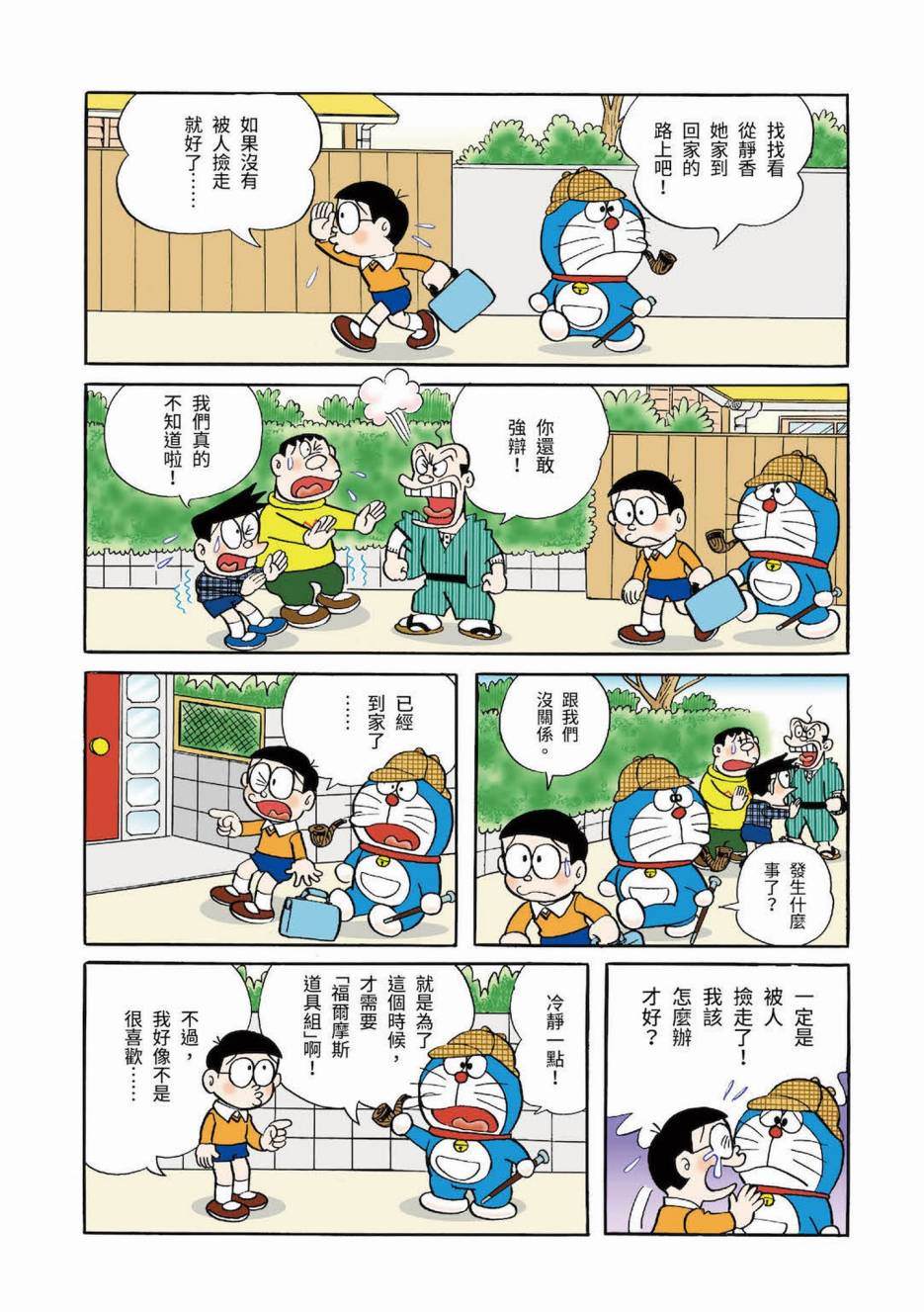 《机器猫》漫画最新章节大合辑全彩03免费下拉式在线观看章节第【368】张图片