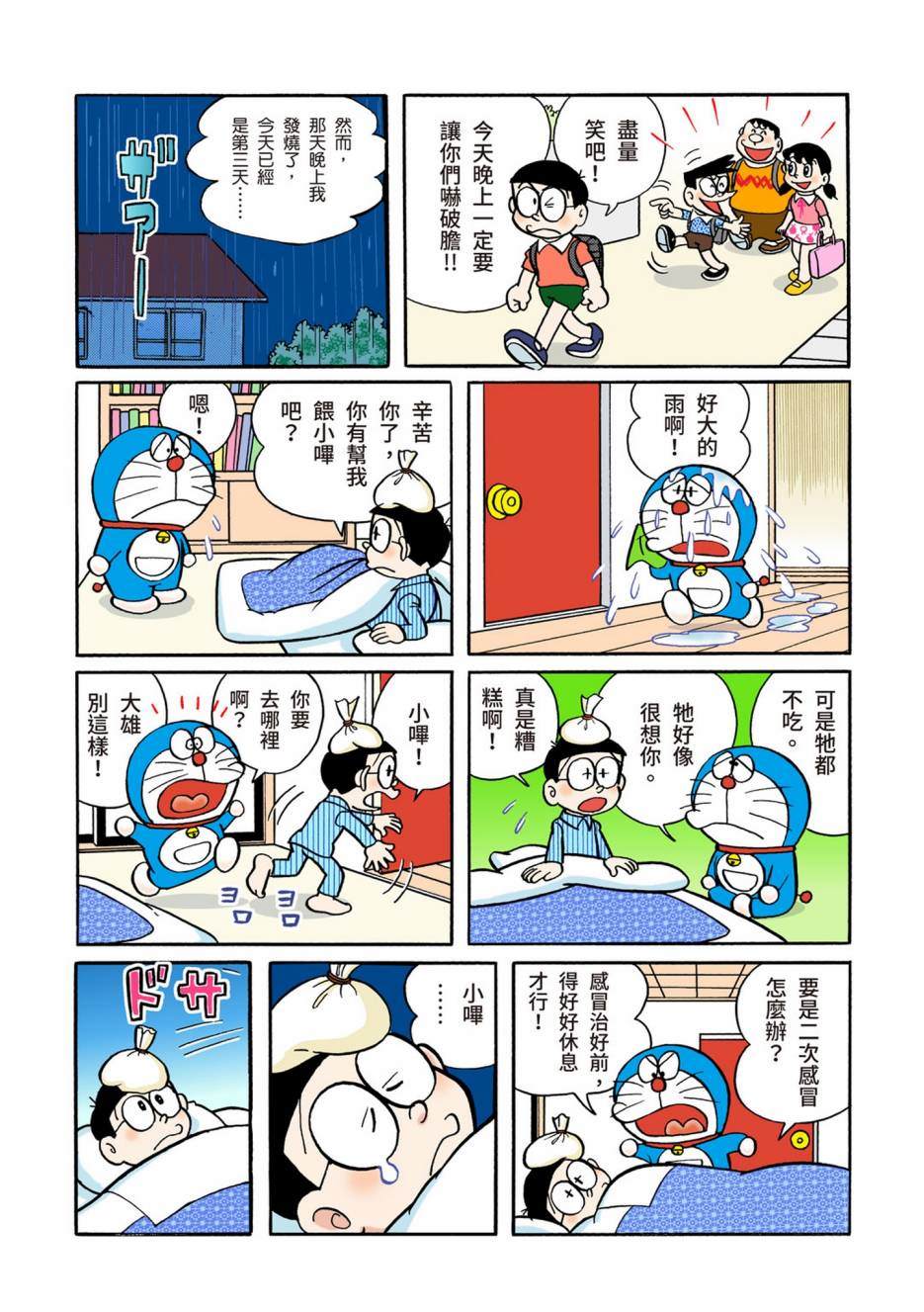 《机器猫》漫画最新章节大合辑全彩02免费下拉式在线观看章节第【376】张图片