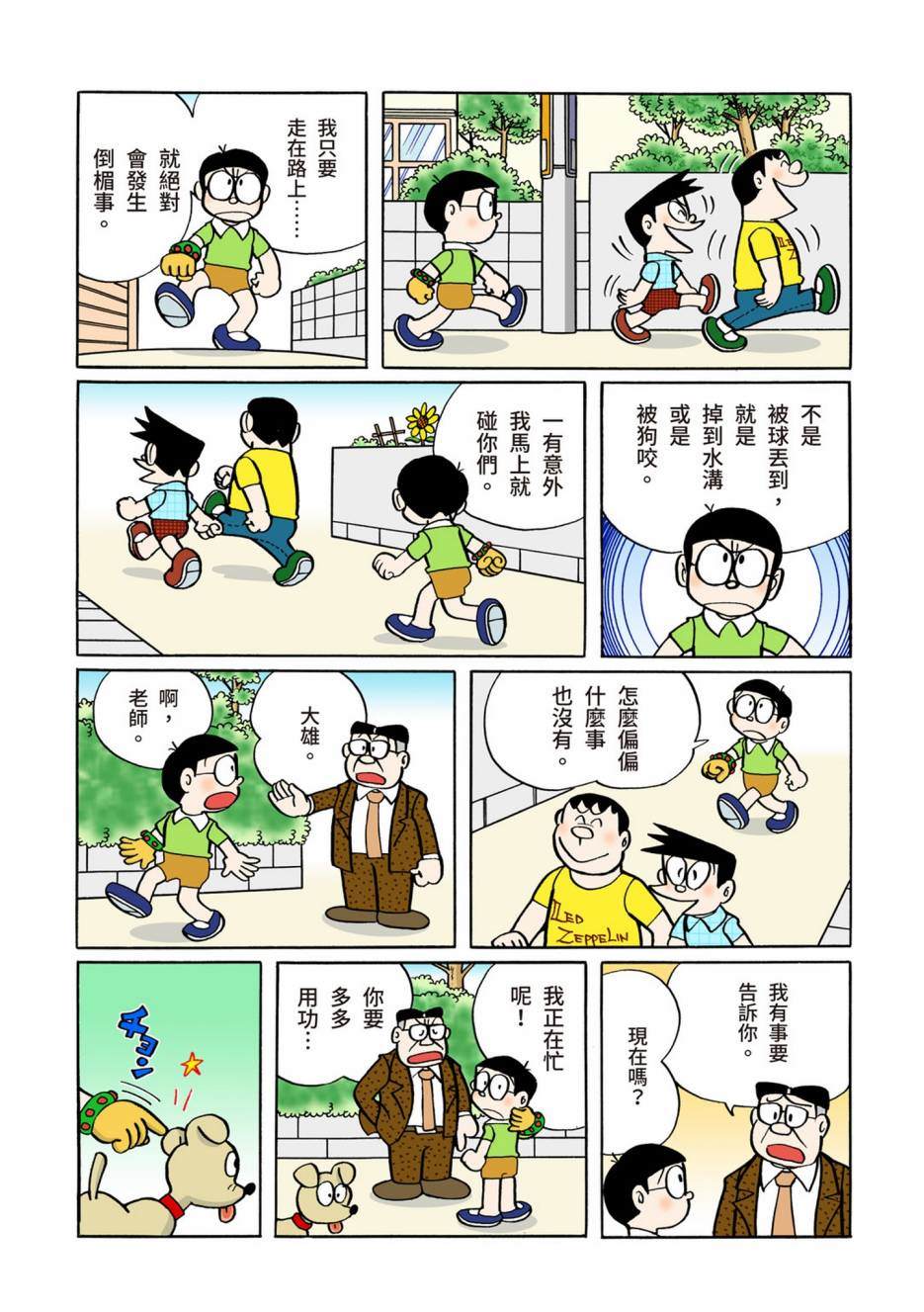 《机器猫》漫画最新章节大合辑全彩06免费下拉式在线观看章节第【408】张图片