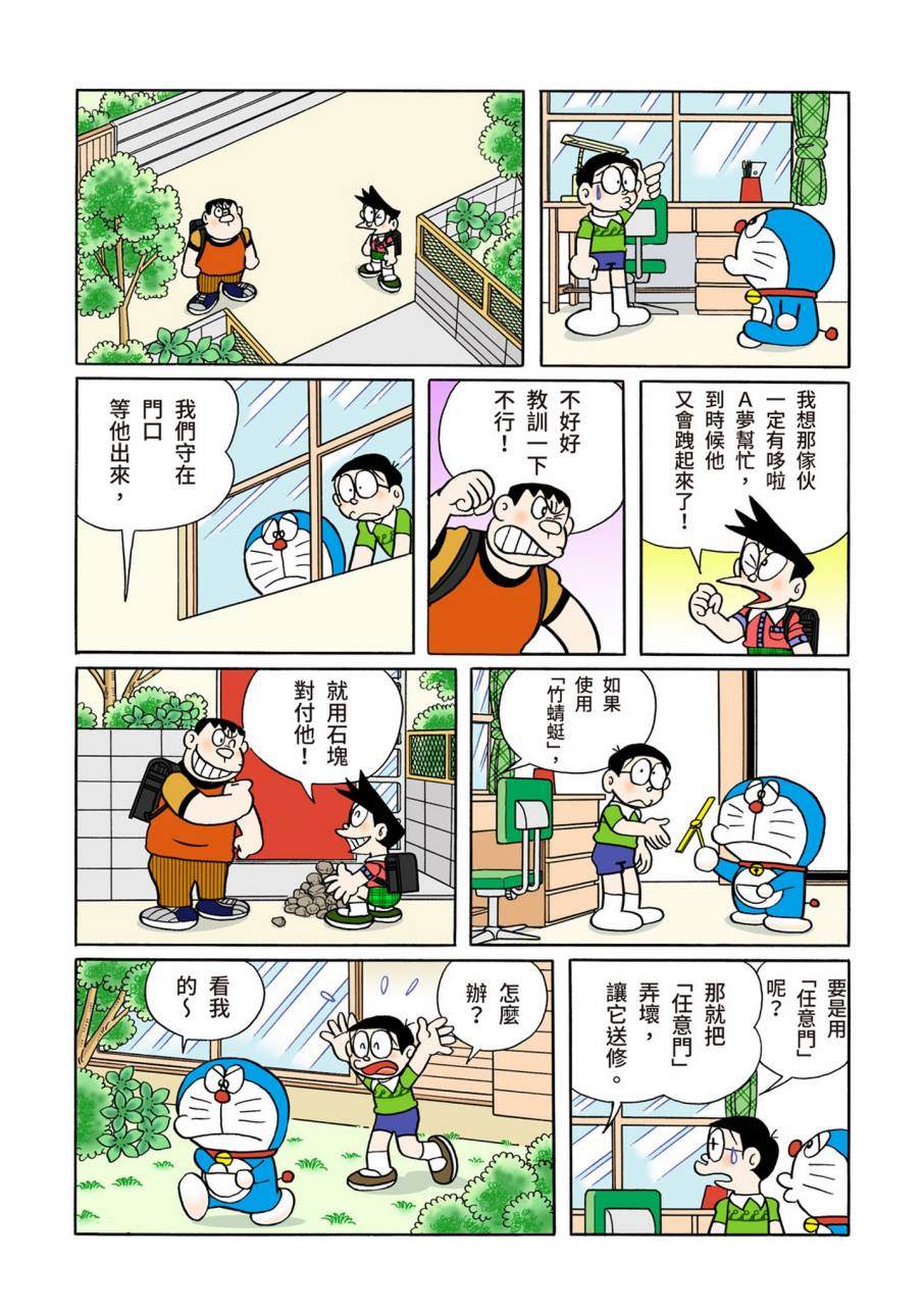 《机器猫》漫画最新章节大合辑全彩11免费下拉式在线观看章节第【502】张图片