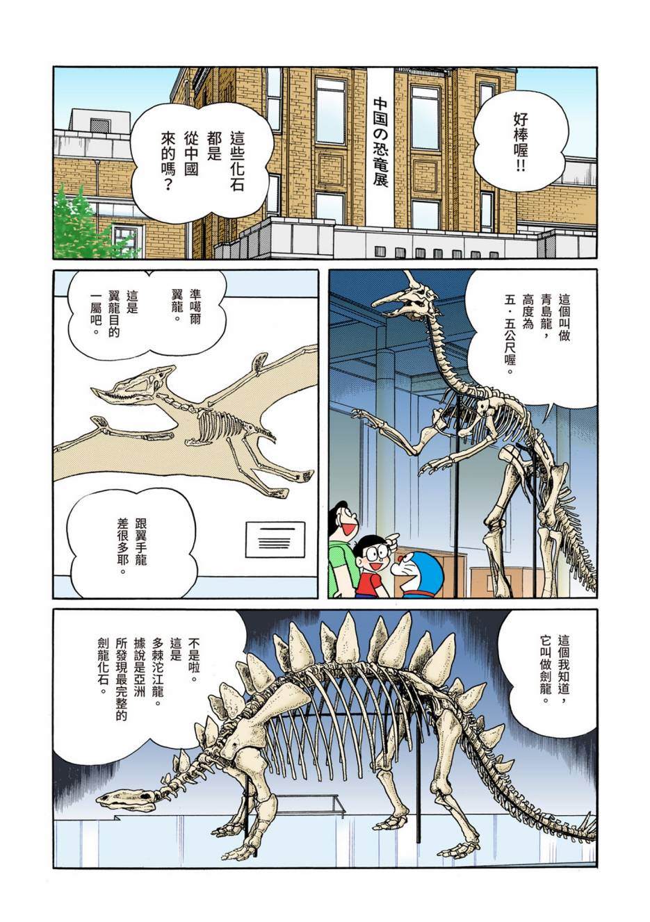 《机器猫》漫画最新章节大合辑全彩10免费下拉式在线观看章节第【263】张图片