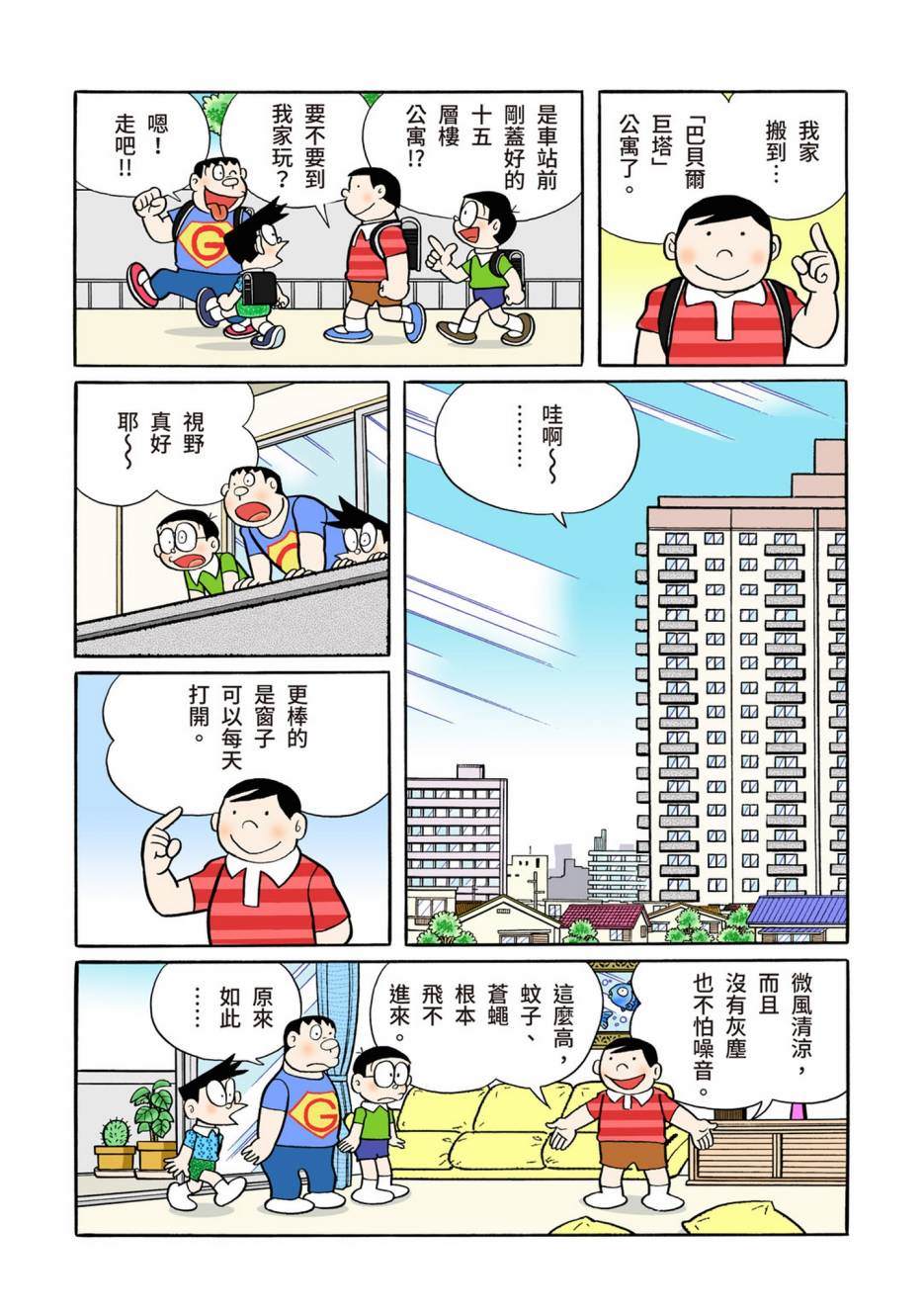 《机器猫》漫画最新章节大合辑全彩13免费下拉式在线观看章节第【319】张图片