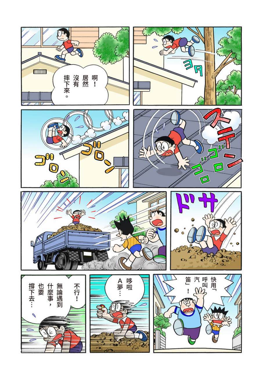 《机器猫》漫画最新章节大合辑全彩11免费下拉式在线观看章节第【478】张图片