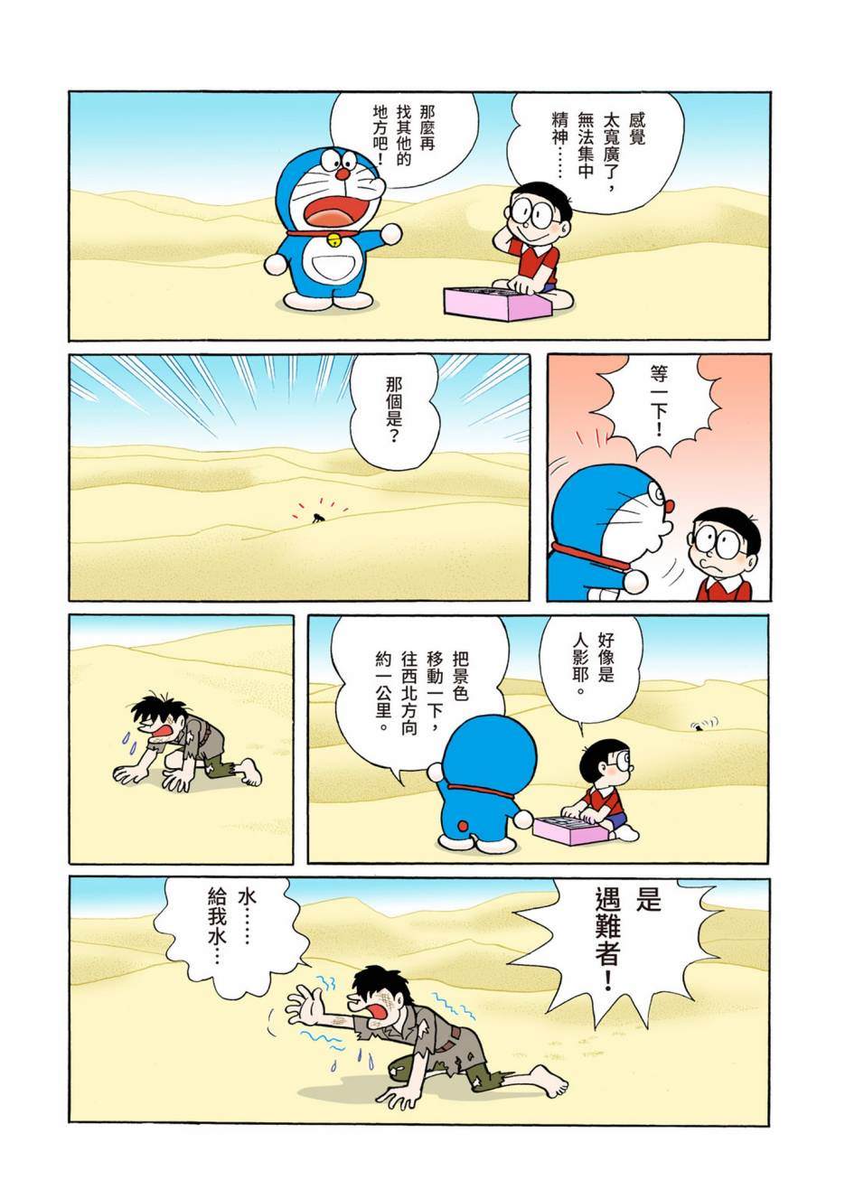 《机器猫》漫画最新章节大合辑全彩06免费下拉式在线观看章节第【327】张图片