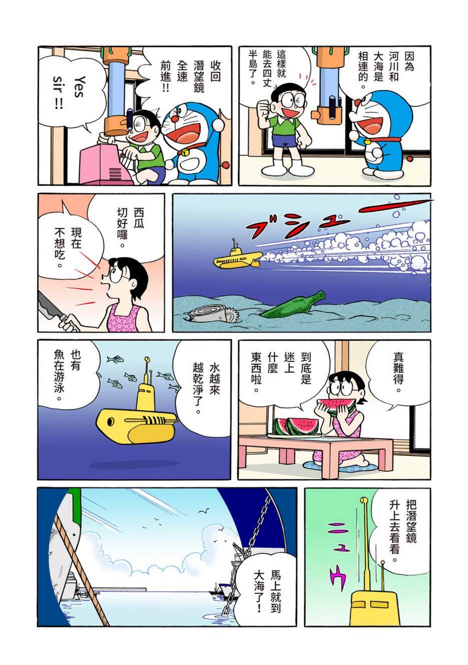 《机器猫》漫画最新章节大合辑全彩08免费下拉式在线观看章节第【539】张图片