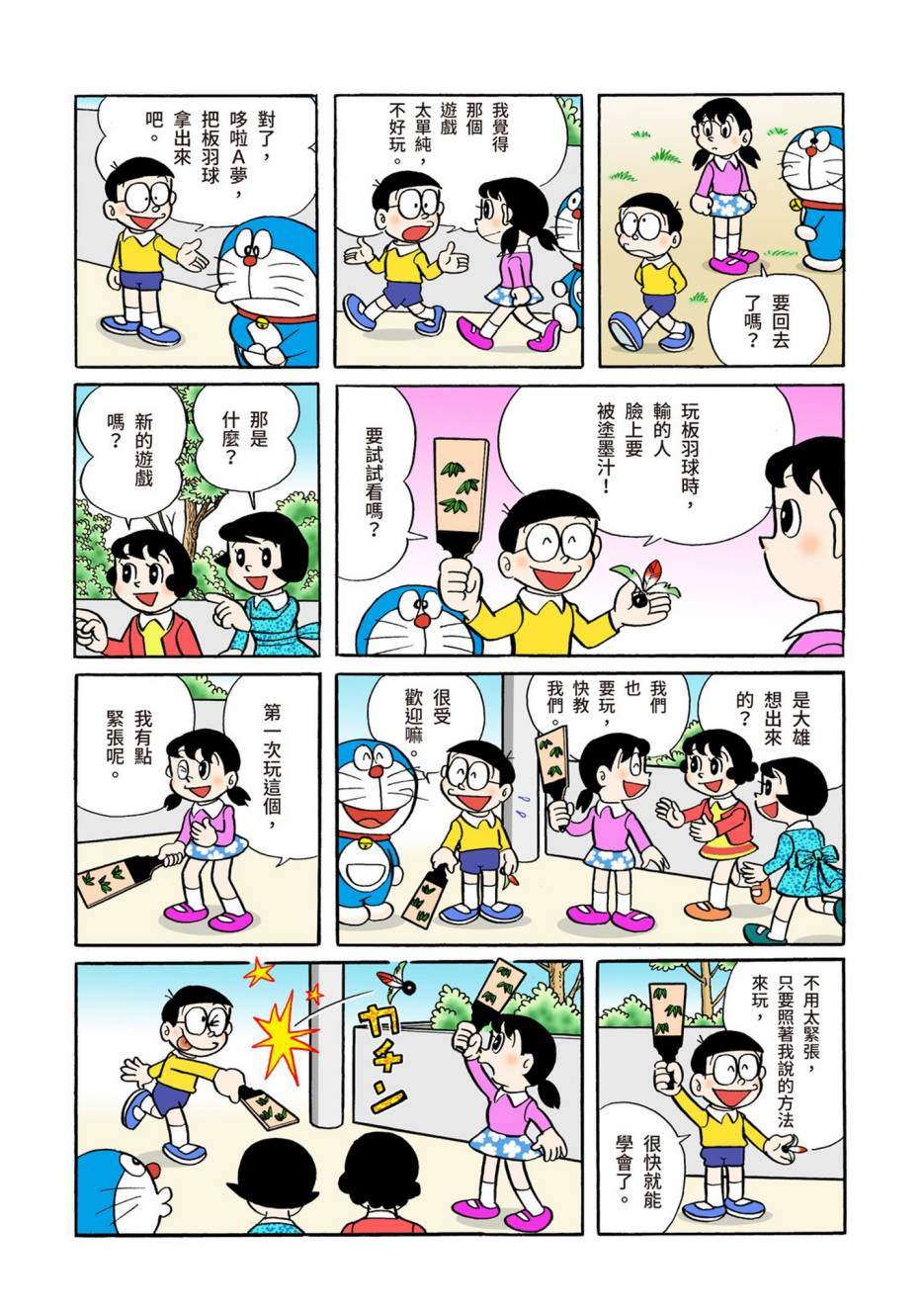 《机器猫》漫画最新章节大合辑全彩05免费下拉式在线观看章节第【126】张图片