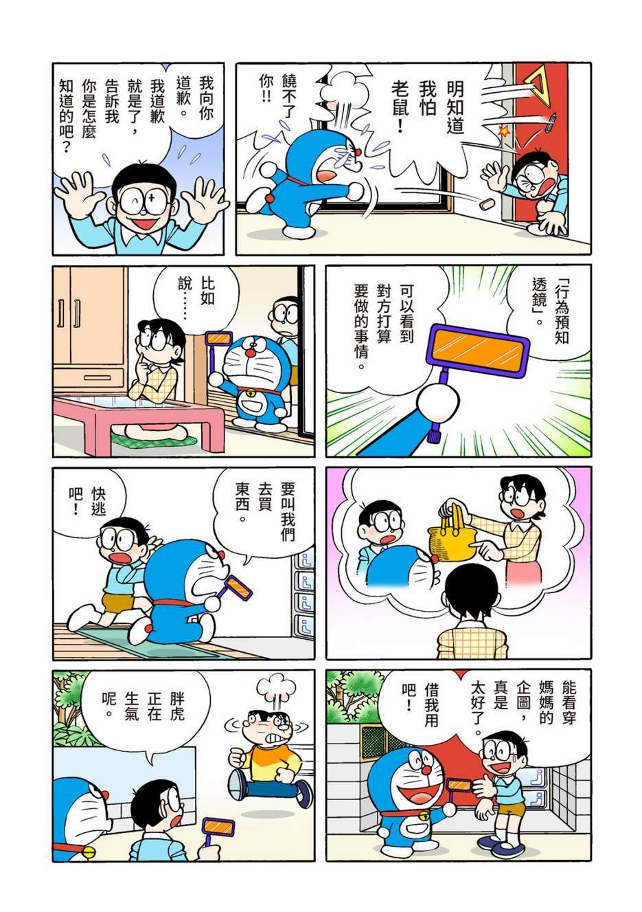 《机器猫》漫画最新章节大合辑全彩10免费下拉式在线观看章节第【160】张图片