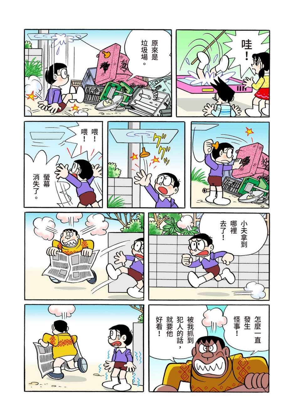 《机器猫》漫画最新章节大合辑全彩10免费下拉式在线观看章节第【442】张图片