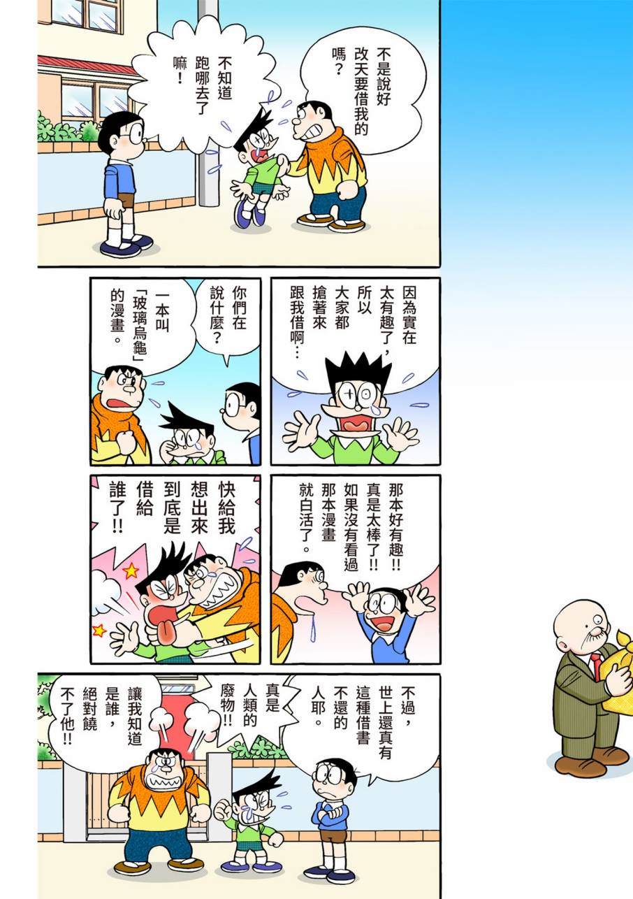 《机器猫》漫画最新章节大合辑全彩11免费下拉式在线观看章节第【261】张图片