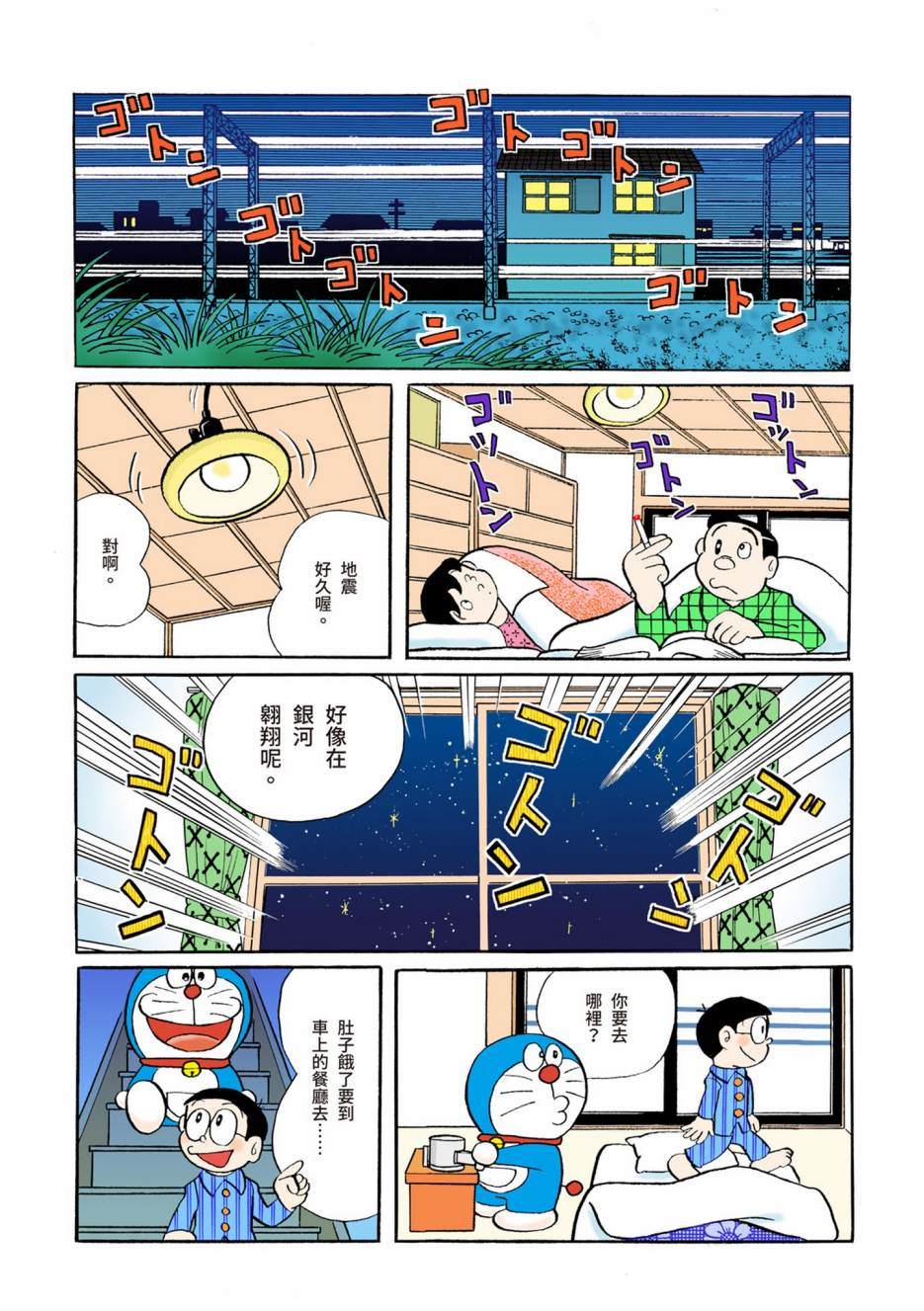 《机器猫》漫画最新章节大合辑全彩08免费下拉式在线观看章节第【432】张图片