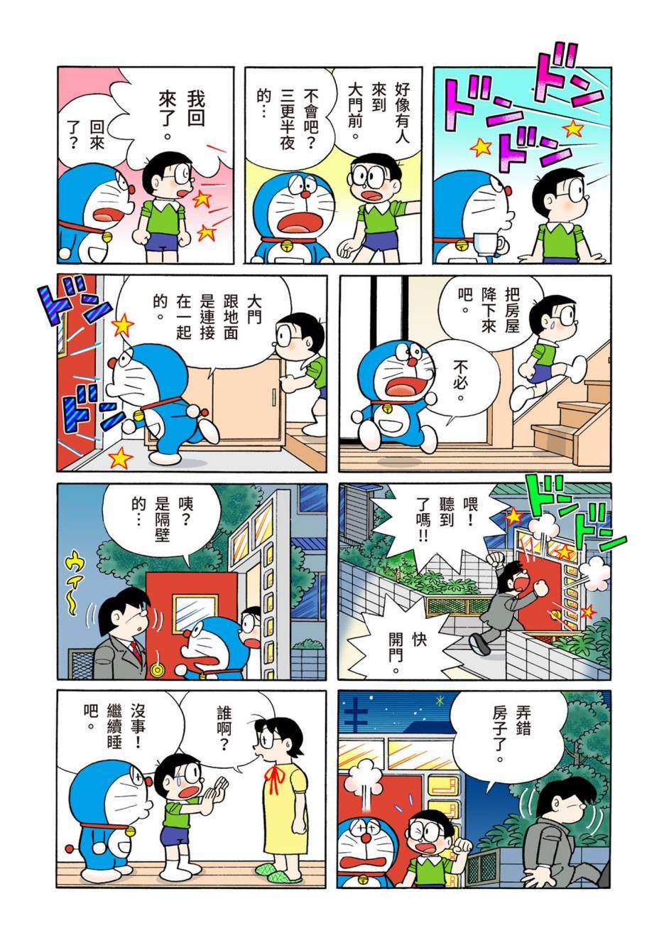 《机器猫》漫画最新章节大合辑全彩13免费下拉式在线观看章节第【324】张图片