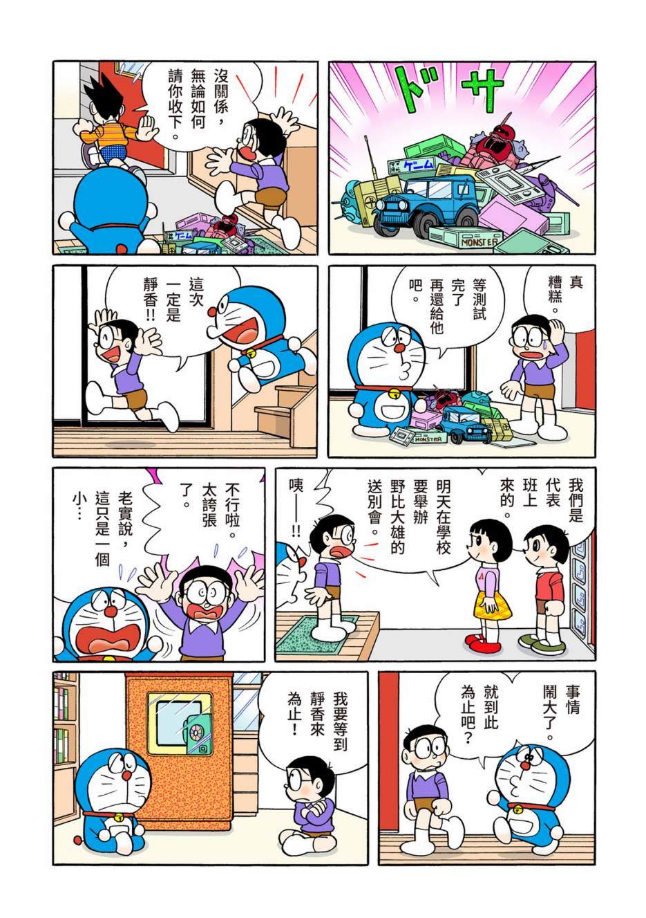 《机器猫》漫画最新章节大合辑全彩10免费下拉式在线观看章节第【409】张图片