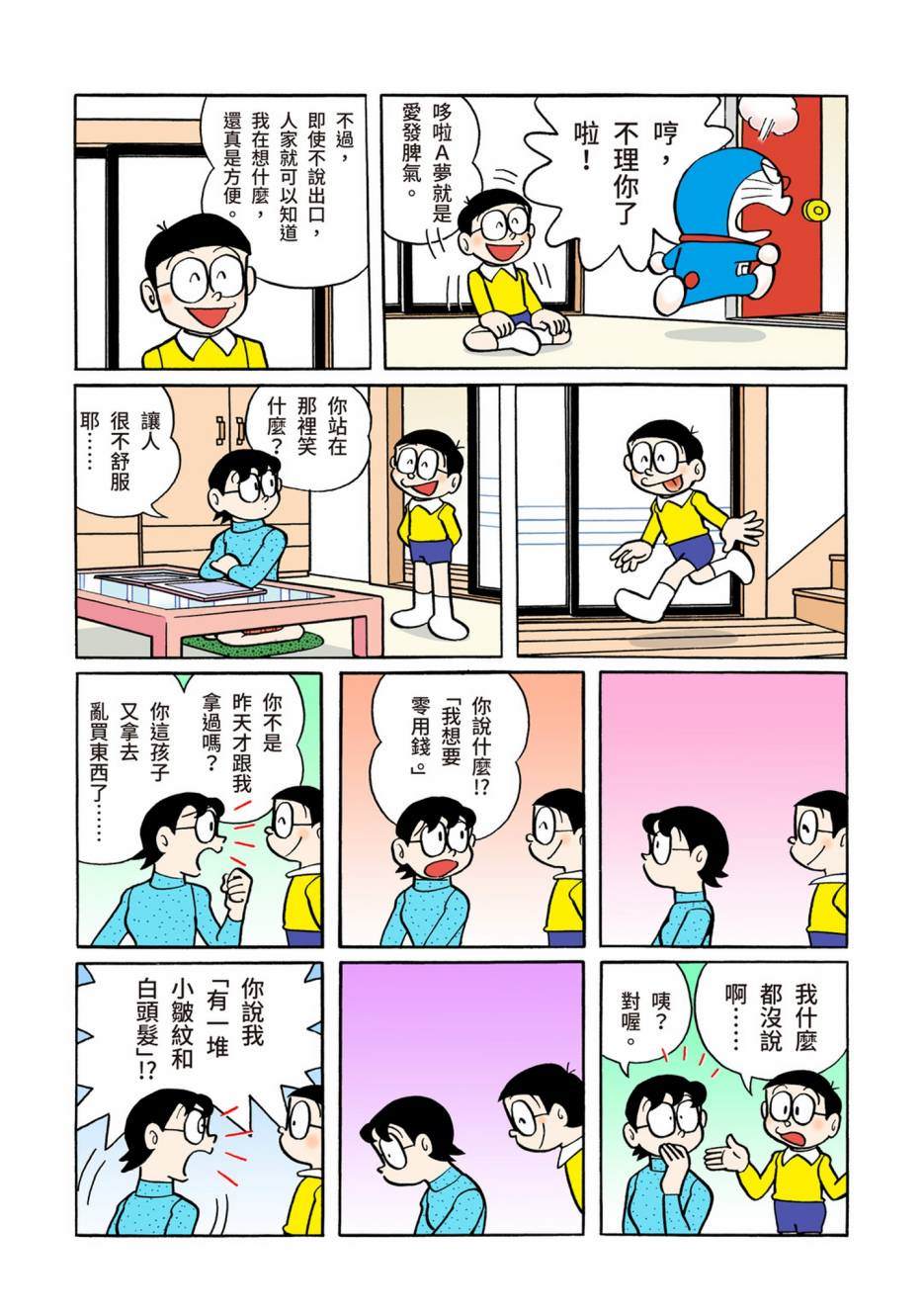 《机器猫》漫画最新章节大合辑全彩06免费下拉式在线观看章节第【531】张图片