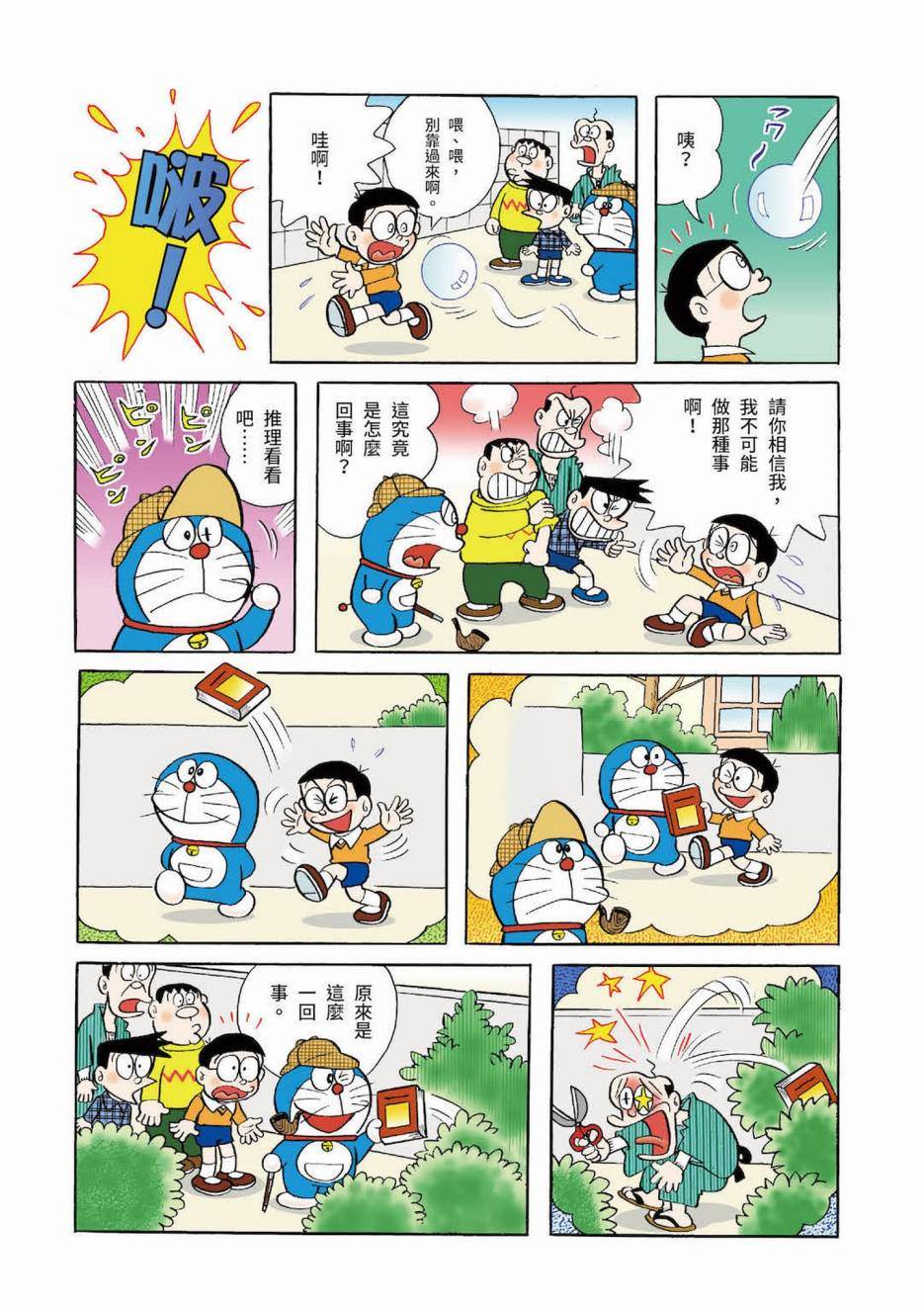 《机器猫》漫画最新章节大合辑全彩03免费下拉式在线观看章节第【371】张图片