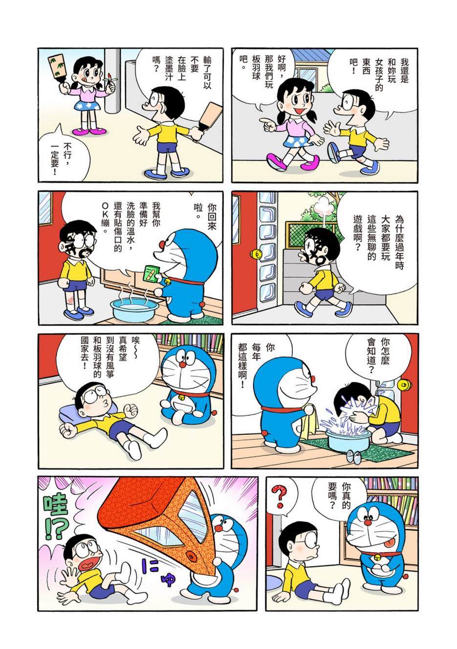 《机器猫》漫画最新章节大合辑全彩05免费下拉式在线观看章节第【122】张图片