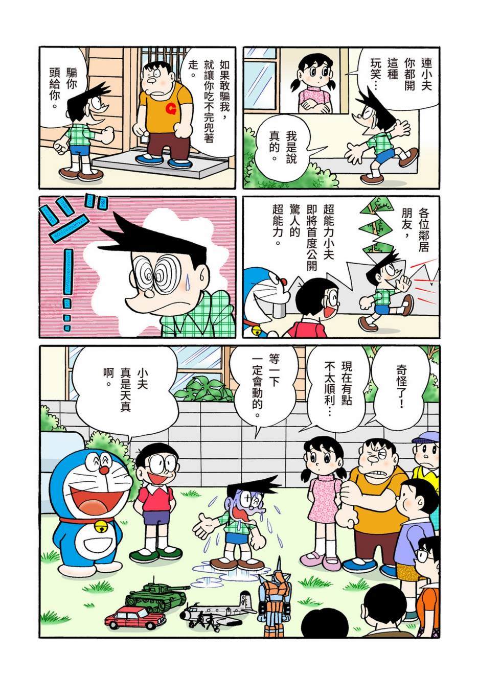 《机器猫》漫画最新章节大合辑全彩10免费下拉式在线观看章节第【260】张图片