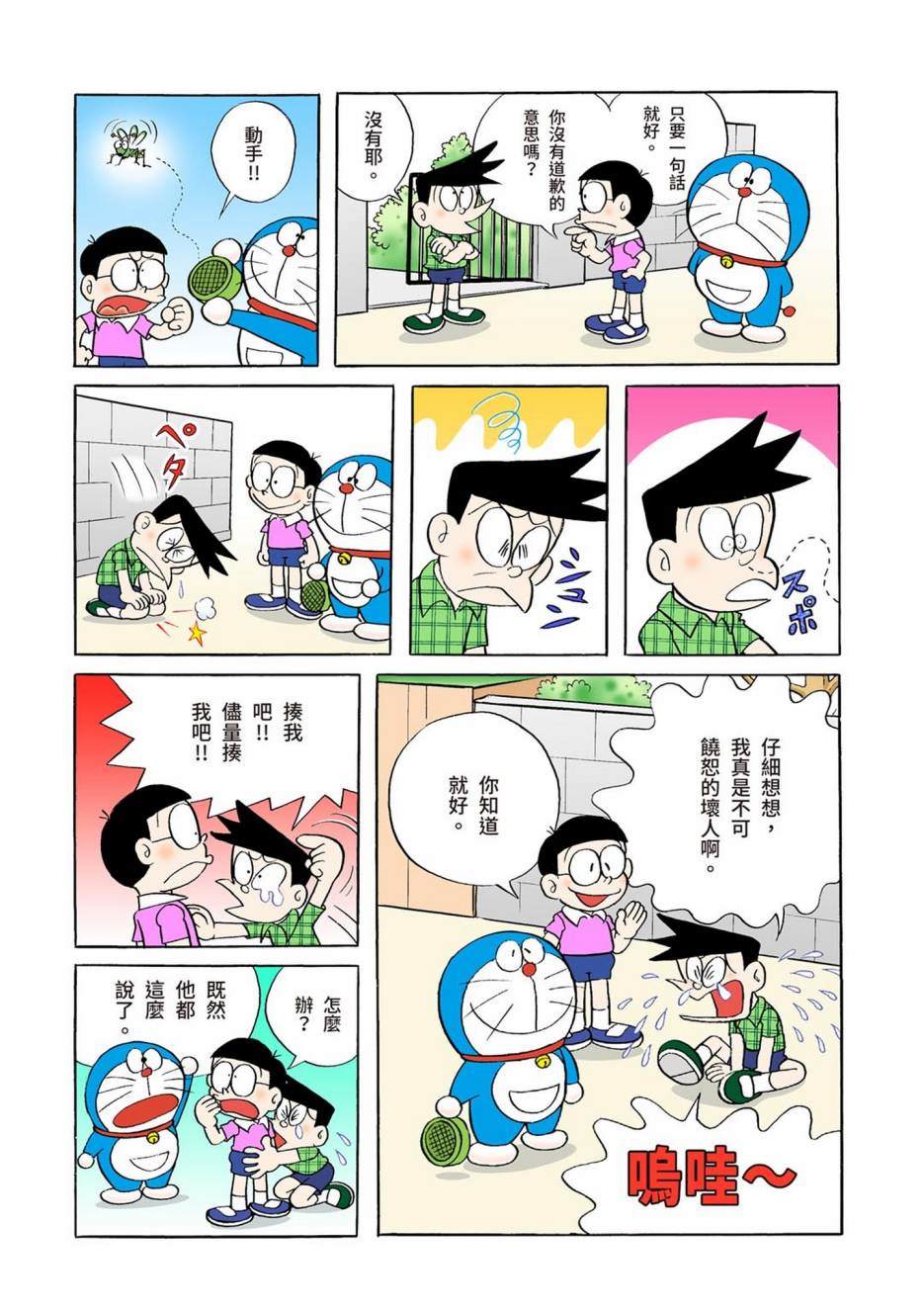 《机器猫》漫画最新章节大合辑全彩01免费下拉式在线观看章节第【166】张图片