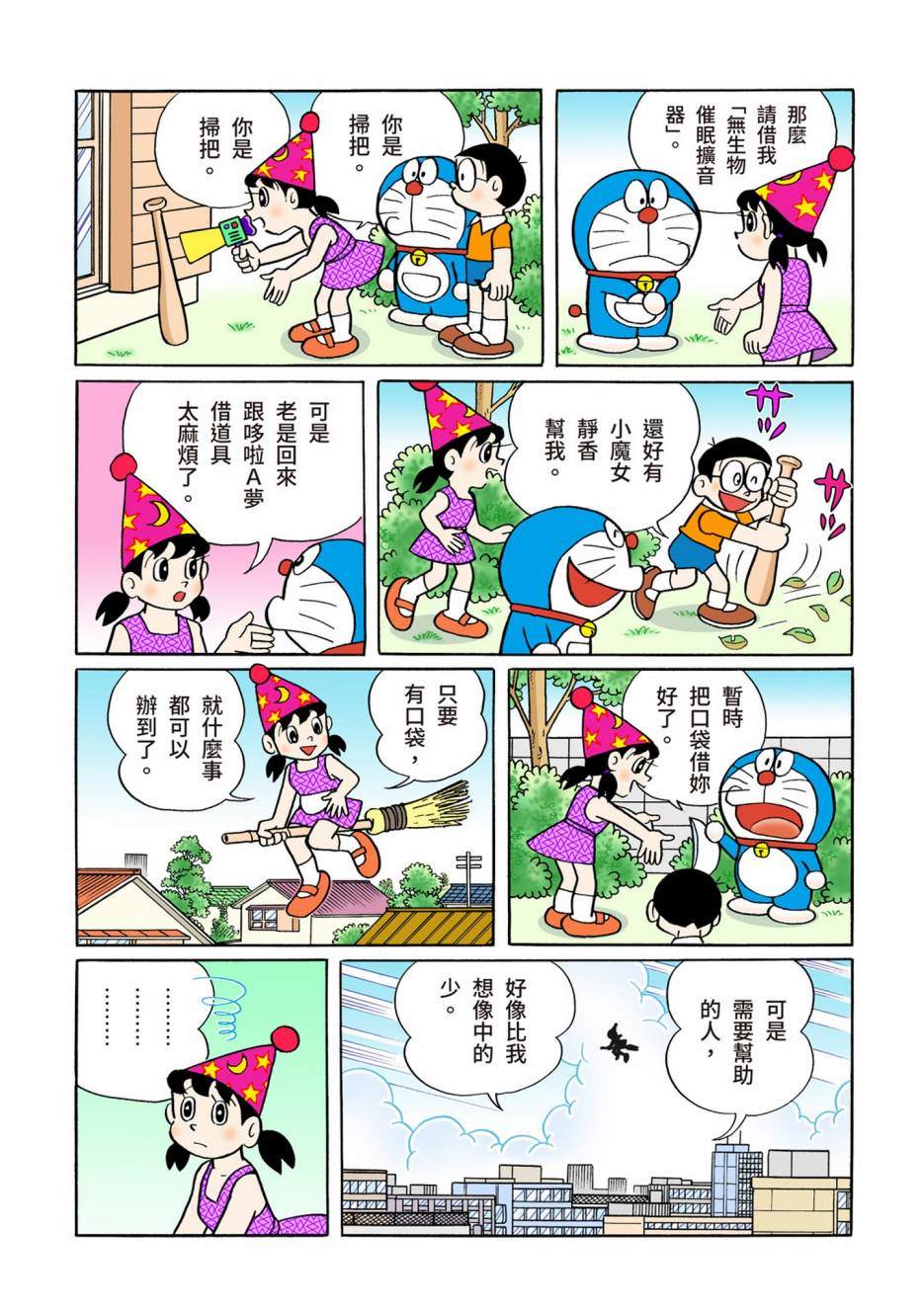 《机器猫》漫画最新章节大合辑全彩08免费下拉式在线观看章节第【561】张图片