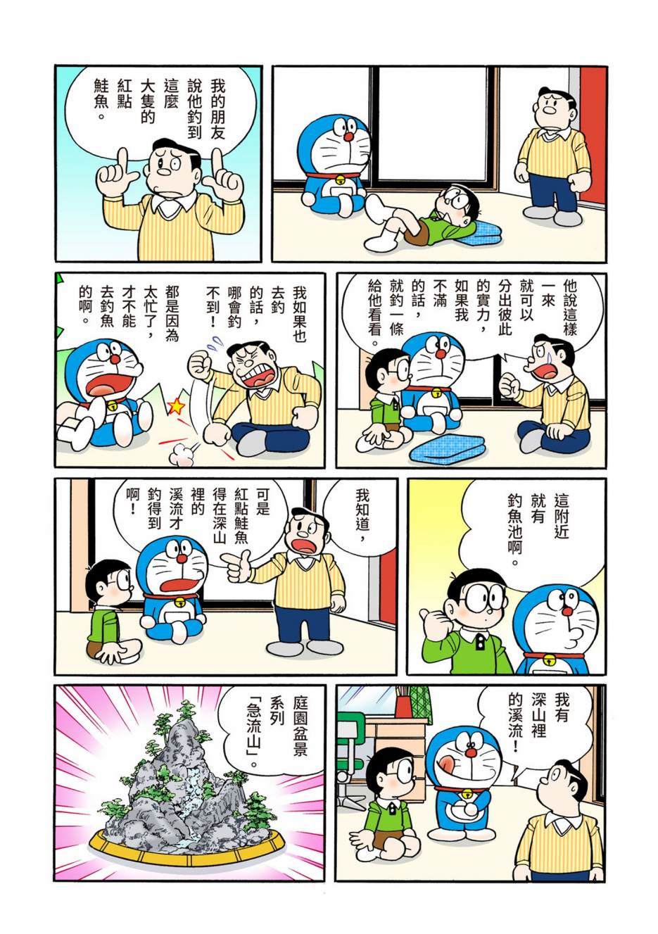 《机器猫》漫画最新章节大合辑全彩12免费下拉式在线观看章节第【428】张图片