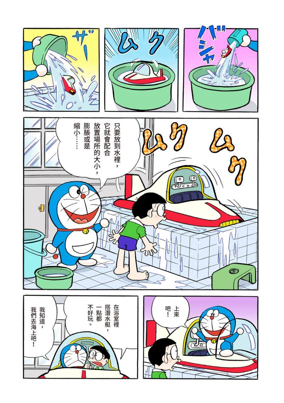 《机器猫》漫画最新章节大合辑全彩04免费下拉式在线观看章节第【183】张图片