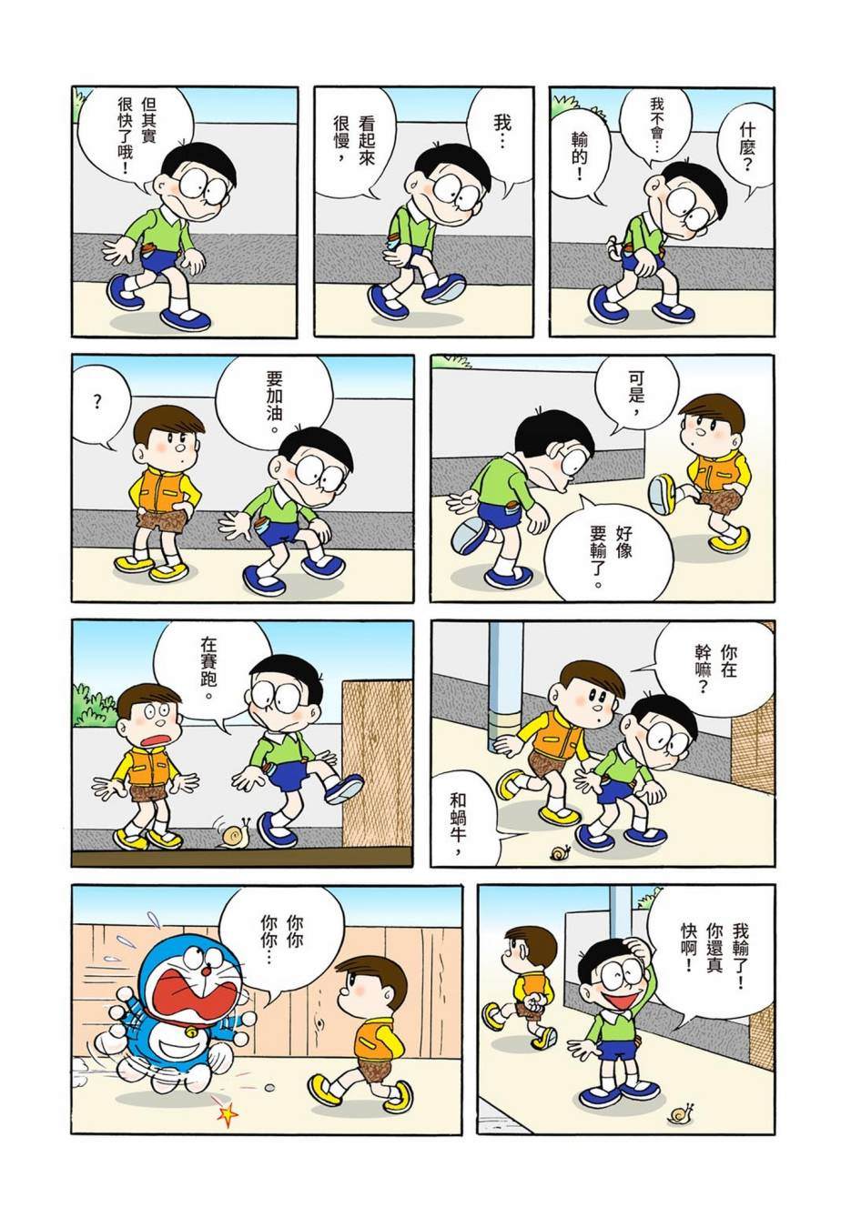 《机器猫》漫画最新章节大合辑全彩01免费下拉式在线观看章节第【121】张图片