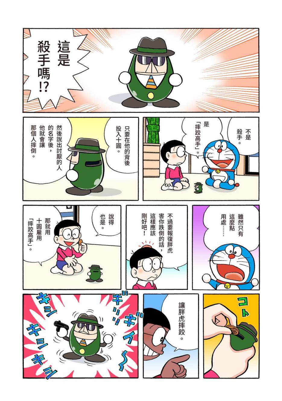 《机器猫》漫画最新章节大合辑全彩05免费下拉式在线观看章节第【463】张图片