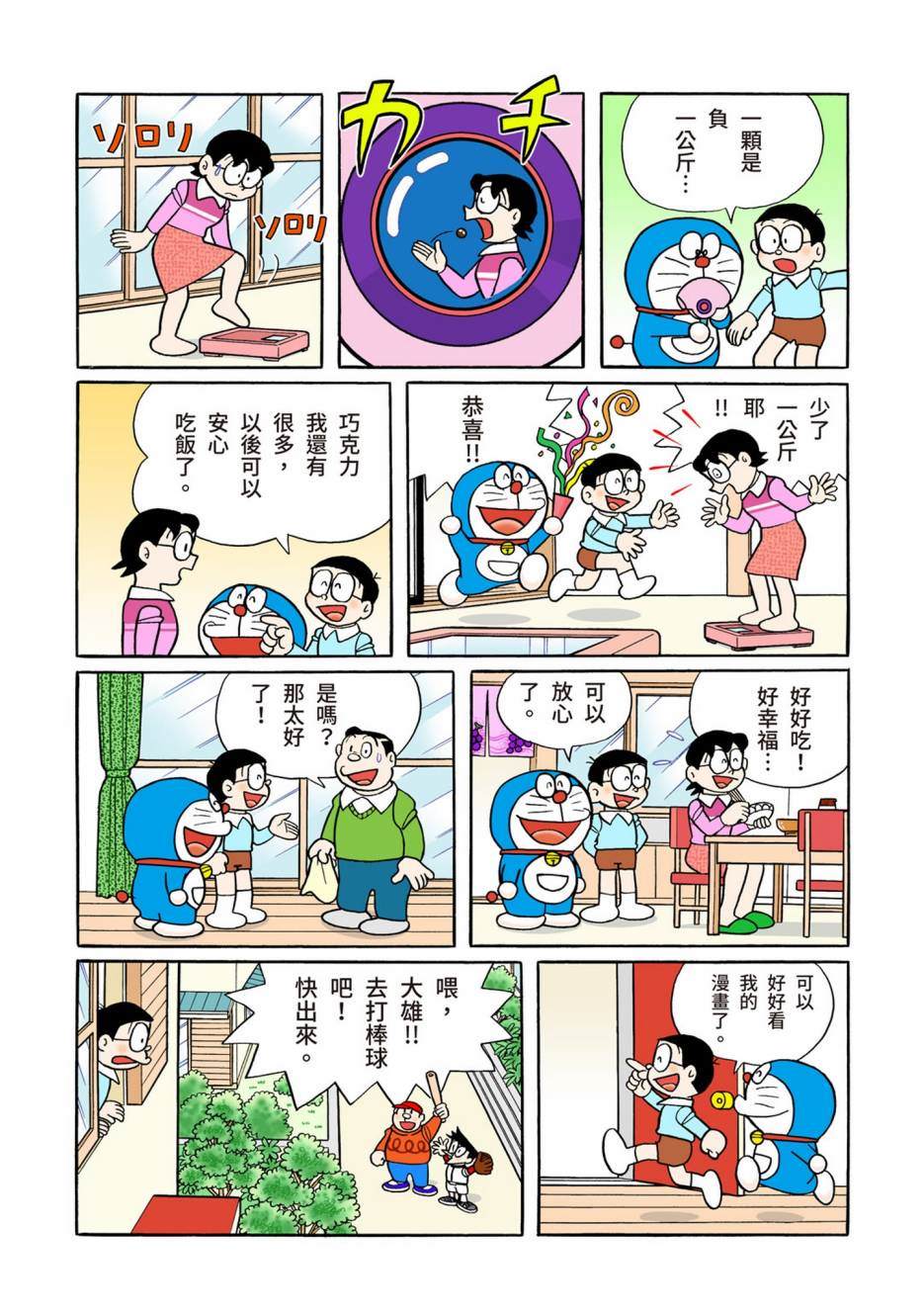 《机器猫》漫画最新章节大合辑全彩13免费下拉式在线观看章节第【381】张图片