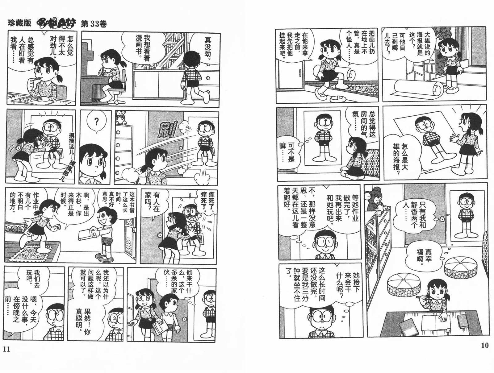 《机器猫》漫画最新章节第33话免费下拉式在线观看章节第【7】张图片