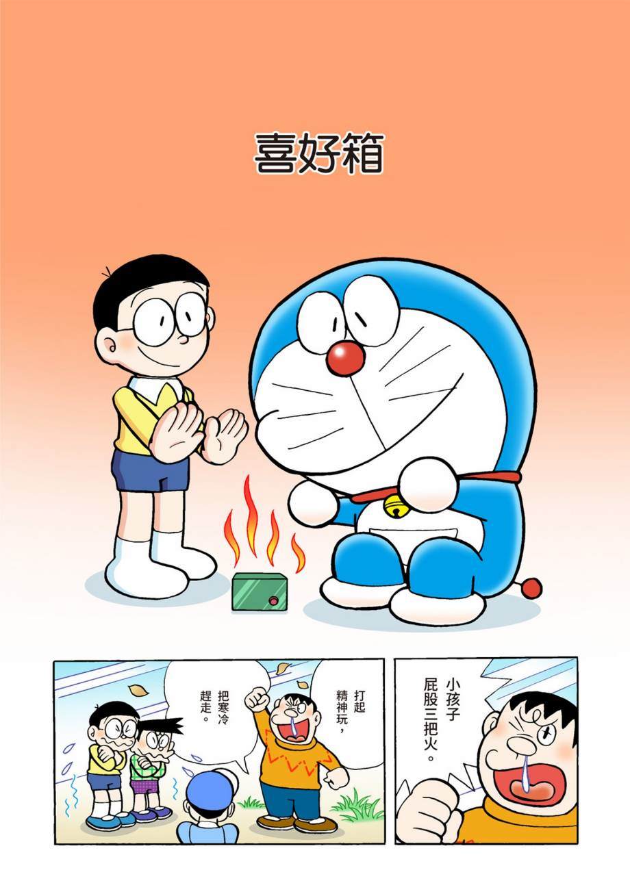 《机器猫》漫画最新章节大合辑全彩07免费下拉式在线观看章节第【44】张图片