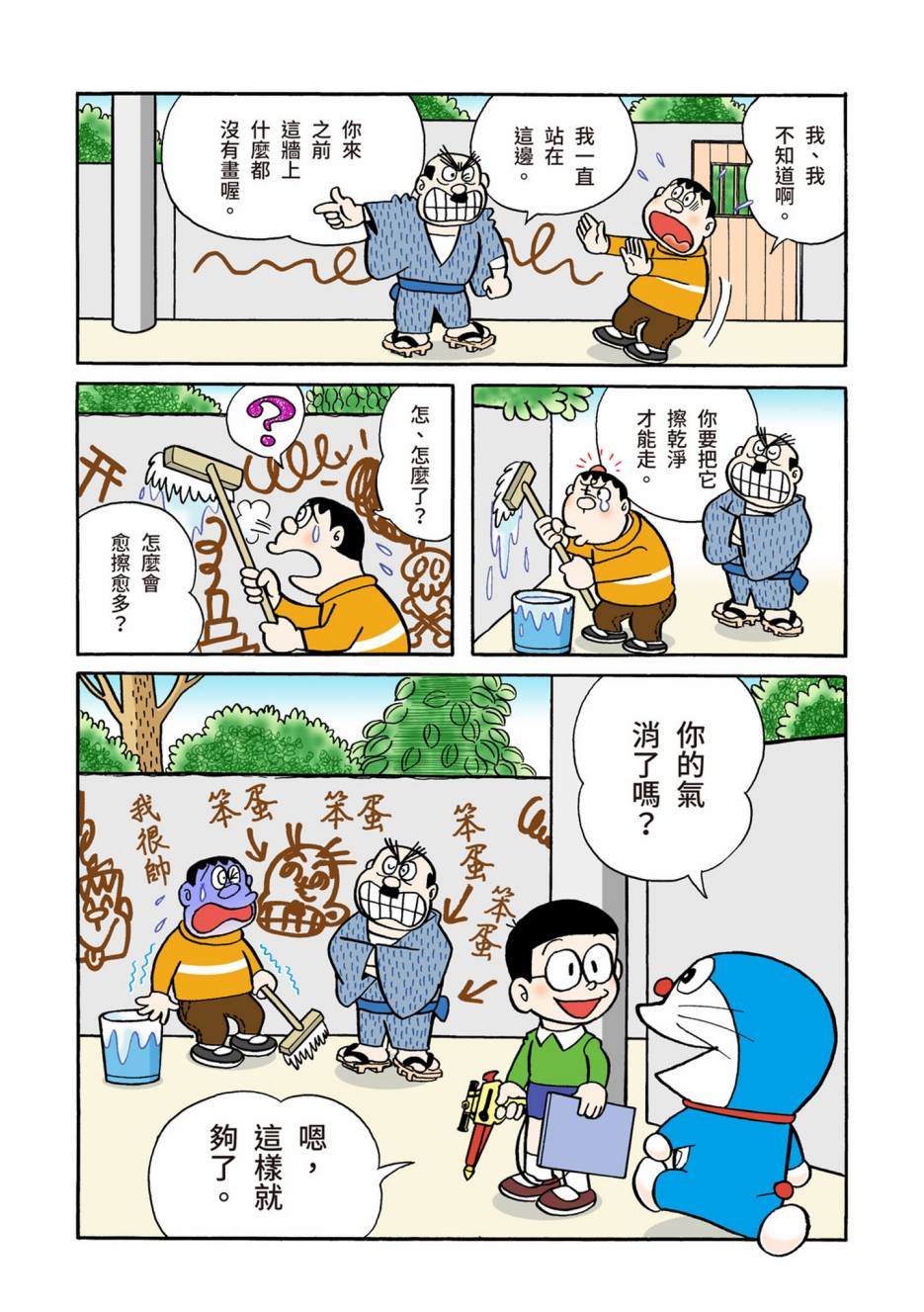 《机器猫》漫画最新章节大合辑全彩06免费下拉式在线观看章节第【161】张图片