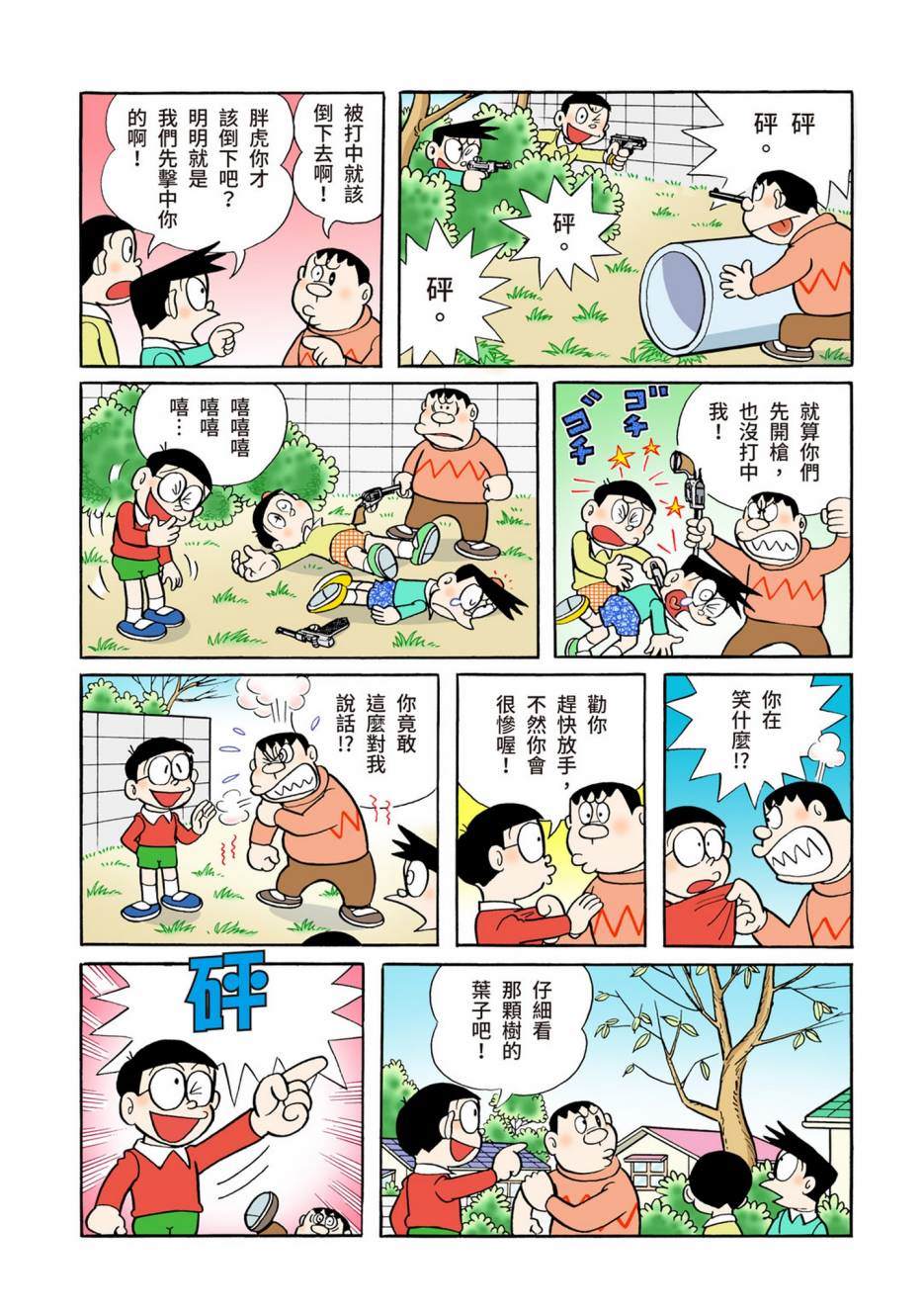 《机器猫》漫画最新章节大合辑全彩05免费下拉式在线观看章节第【342】张图片