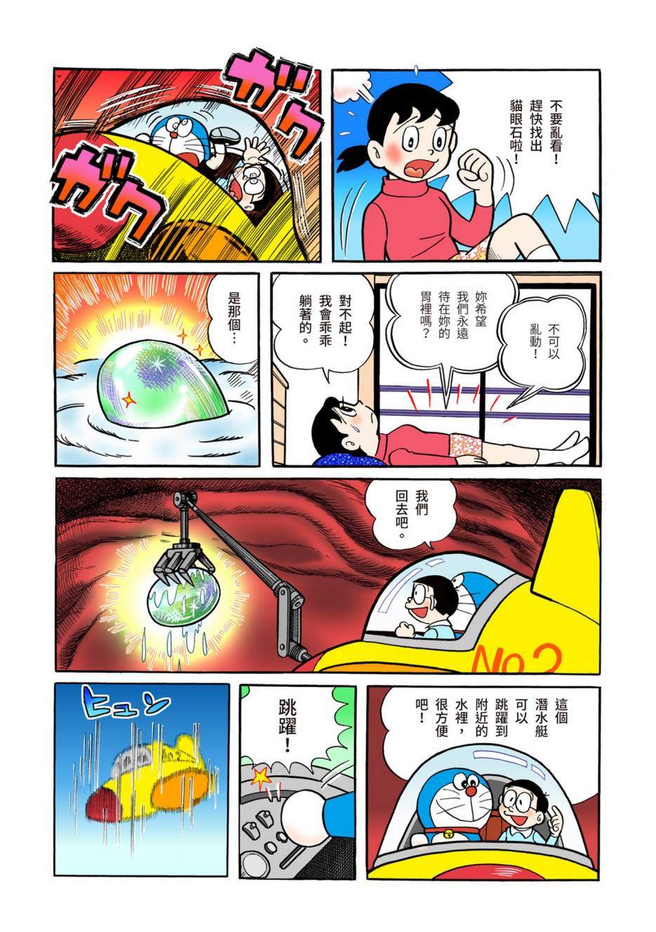 《机器猫》漫画最新章节大合辑全彩02免费下拉式在线观看章节第【291】张图片