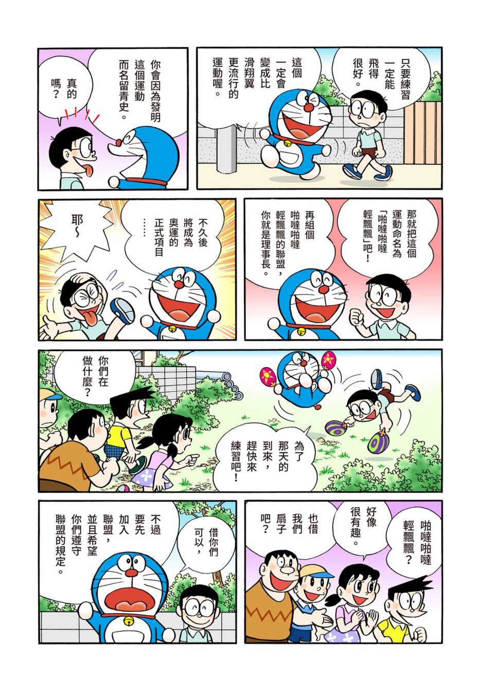 《机器猫》漫画最新章节大合辑全彩05免费下拉式在线观看章节第【516】张图片