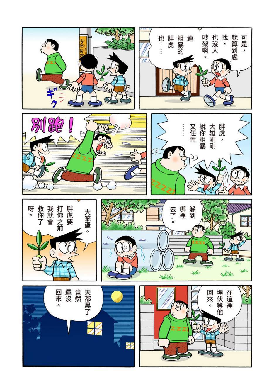 《机器猫》漫画最新章节大合辑全彩08免费下拉式在线观看章节第【405】张图片