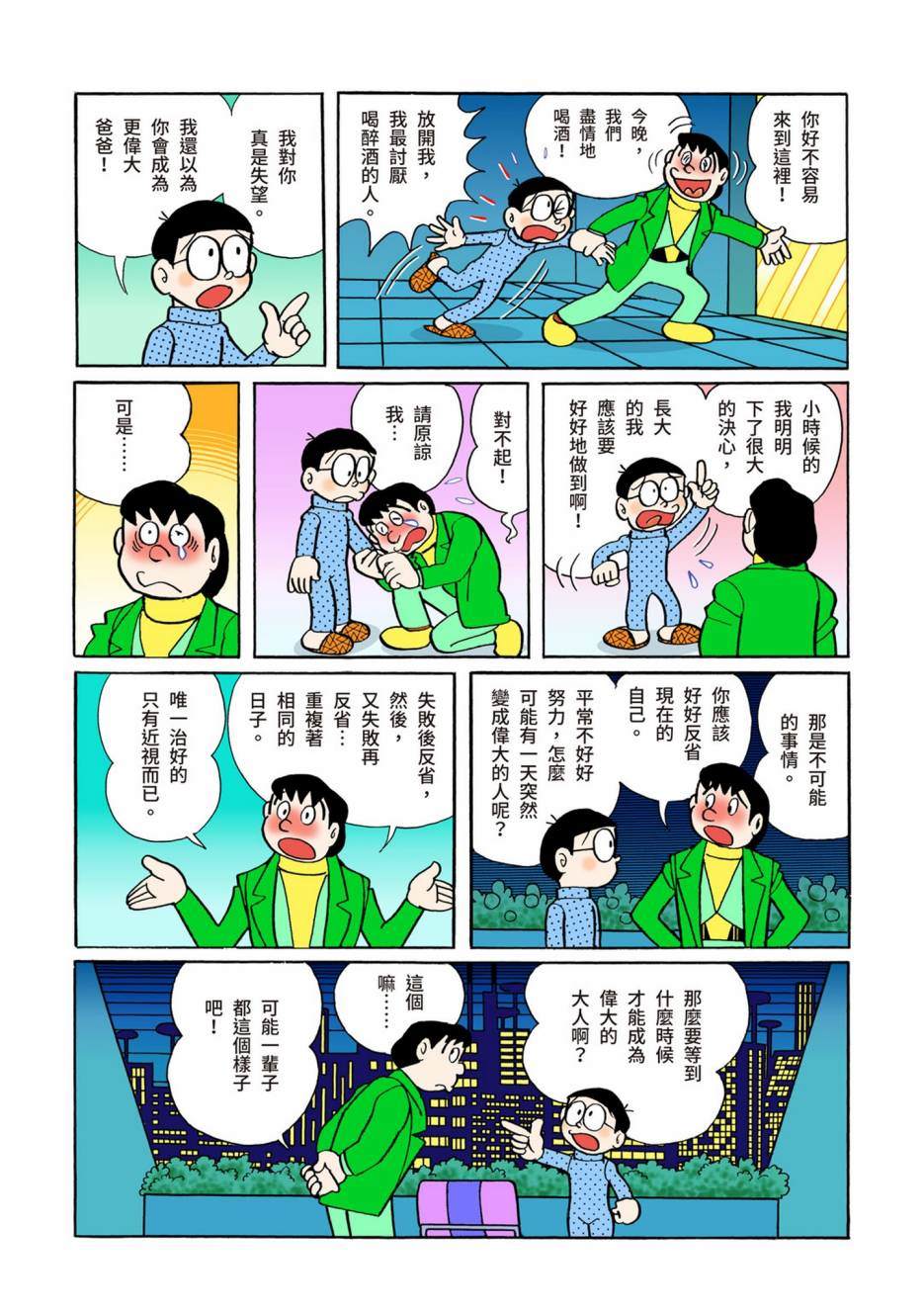 《机器猫》漫画最新章节大合辑全彩06免费下拉式在线观看章节第【223】张图片