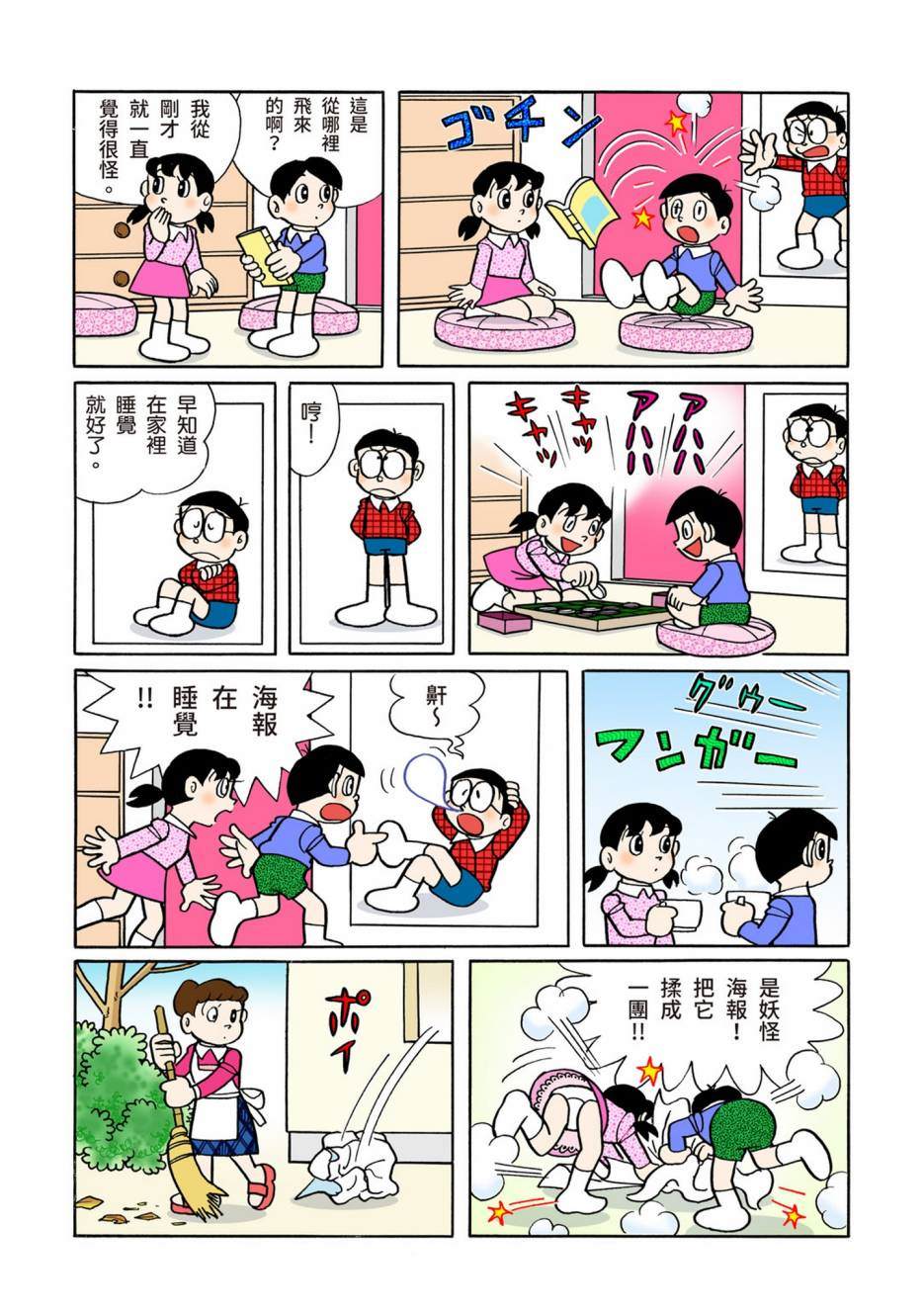 《机器猫》漫画最新章节大合辑全彩10免费下拉式在线观看章节第【613】张图片