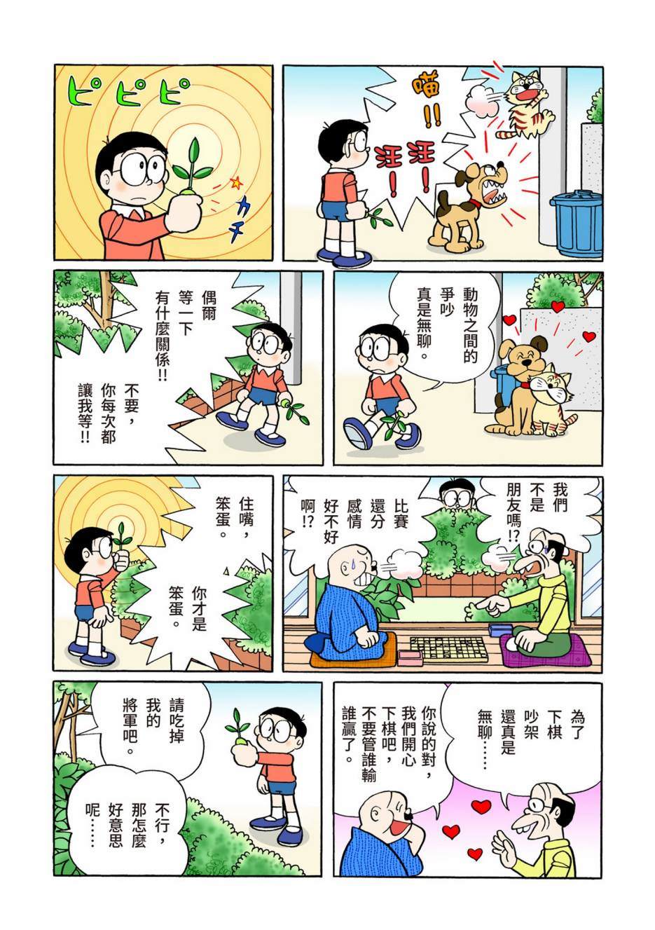 《机器猫》漫画最新章节大合辑全彩08免费下拉式在线观看章节第【402】张图片