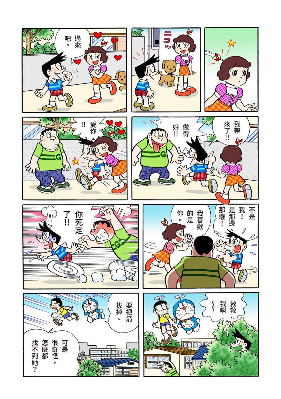 《机器猫》漫画最新章节大合辑全彩09免费下拉式在线观看章节第【527】张图片